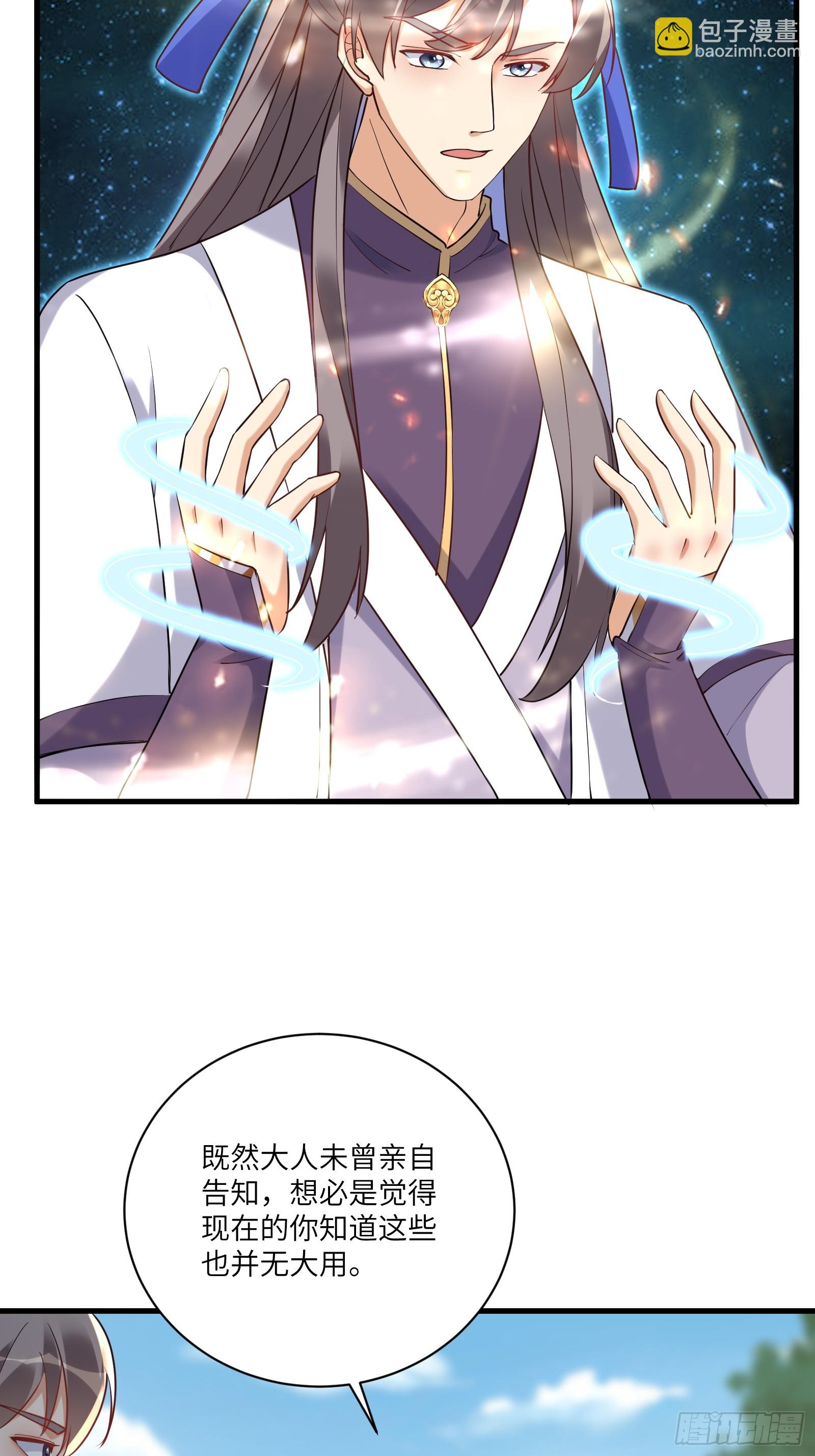🍚修仙就要傍富婆 第221话 为师很“忙” 第6页