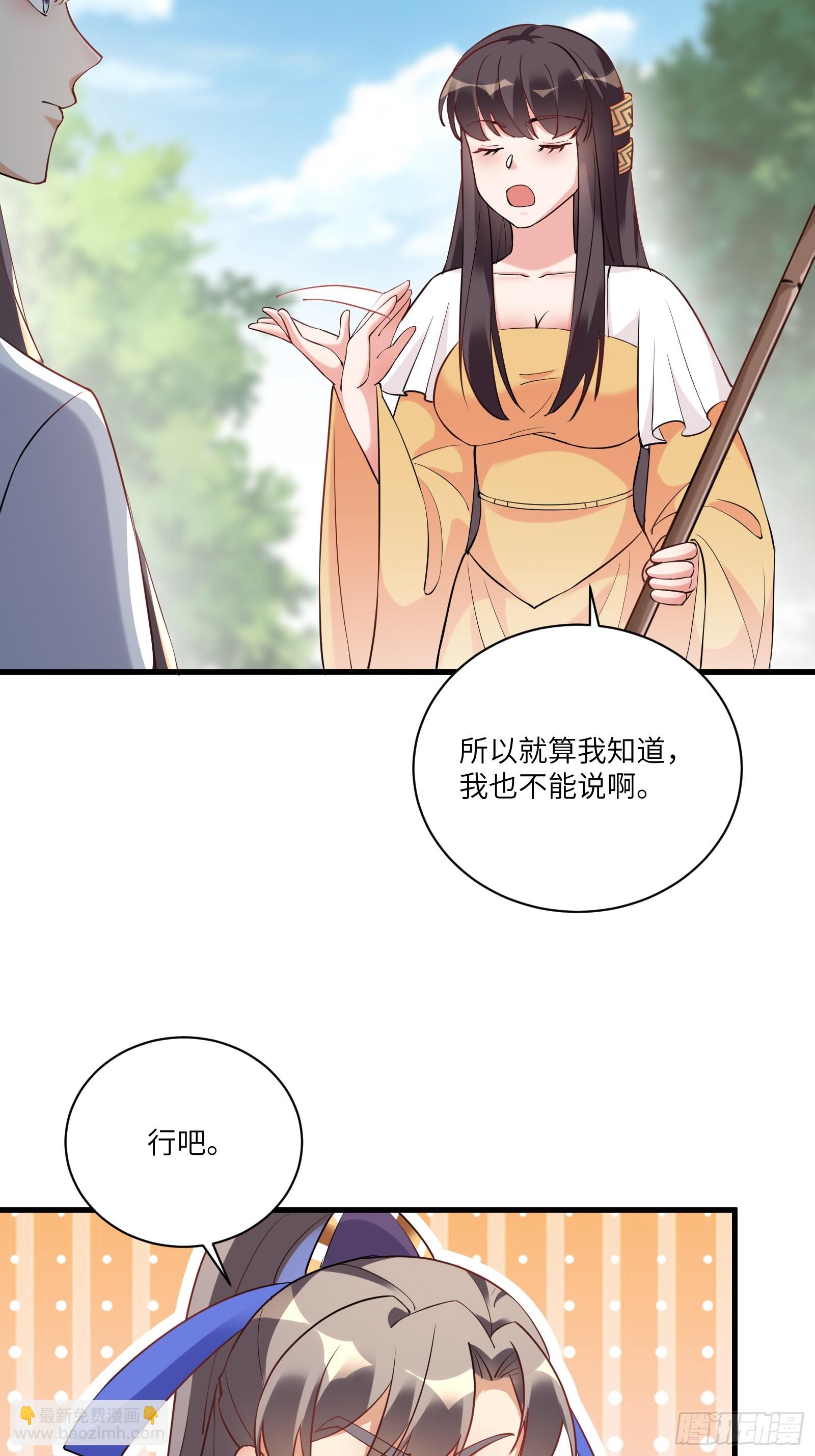 🍚修仙就要傍富婆 第221话 为师很“忙” 第7页