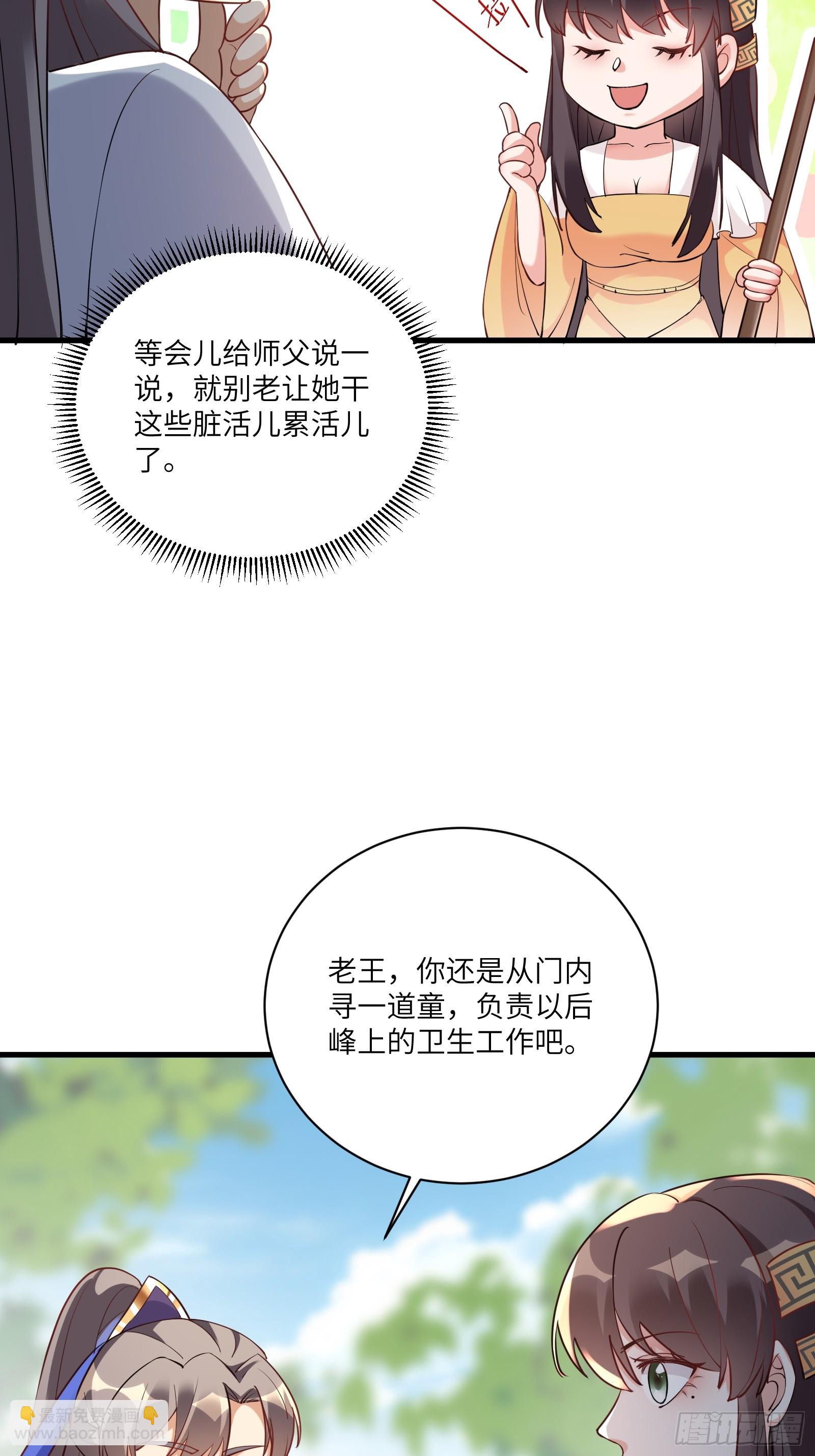 🍚修仙就要傍富婆 第221话 为师很“忙” 第9页