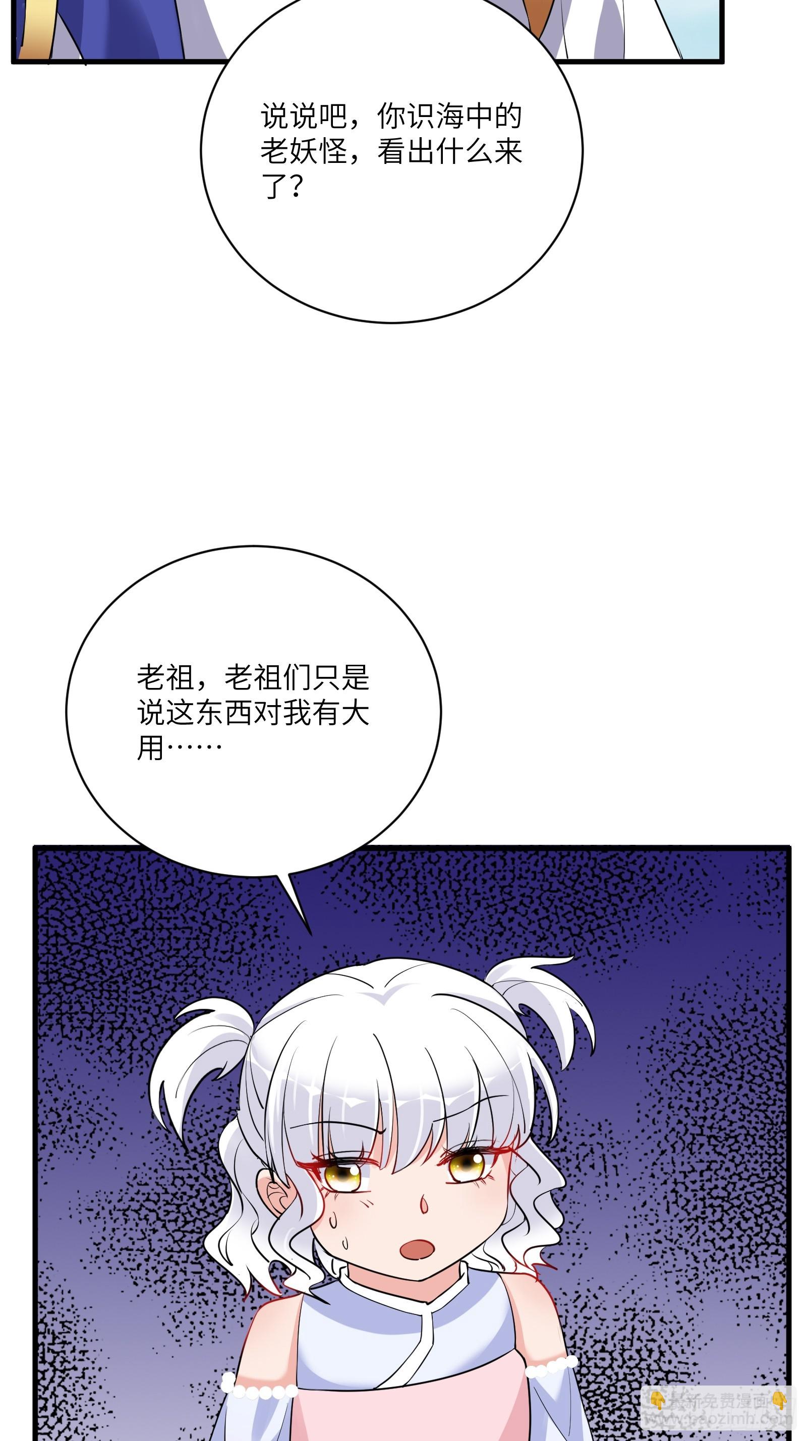 🍚修仙就要傍富婆 第223话 太子监国 第10页