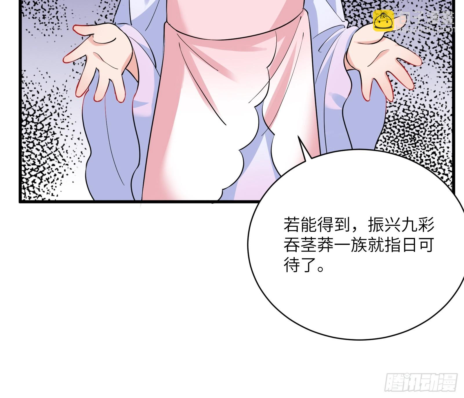 🍚修仙就要傍富婆 第223话 太子监国 第11页