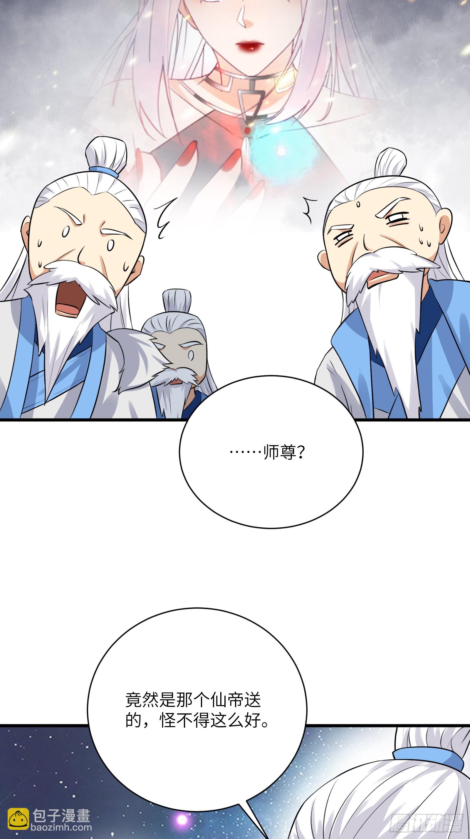 🍚修仙就要傍富婆 第223话 太子监国 第14页