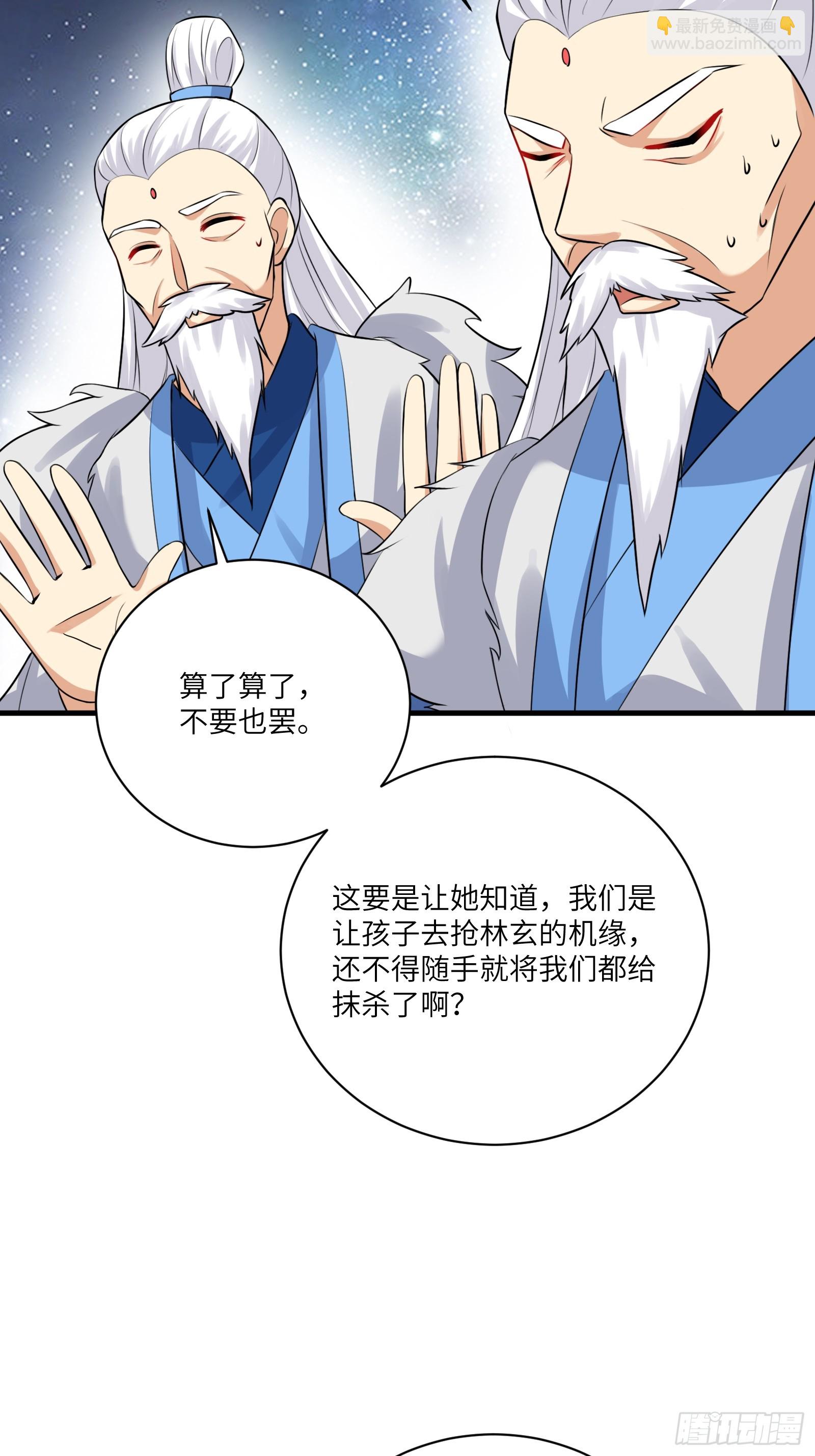 🍚修仙就要傍富婆 第223话 太子监国 第15页