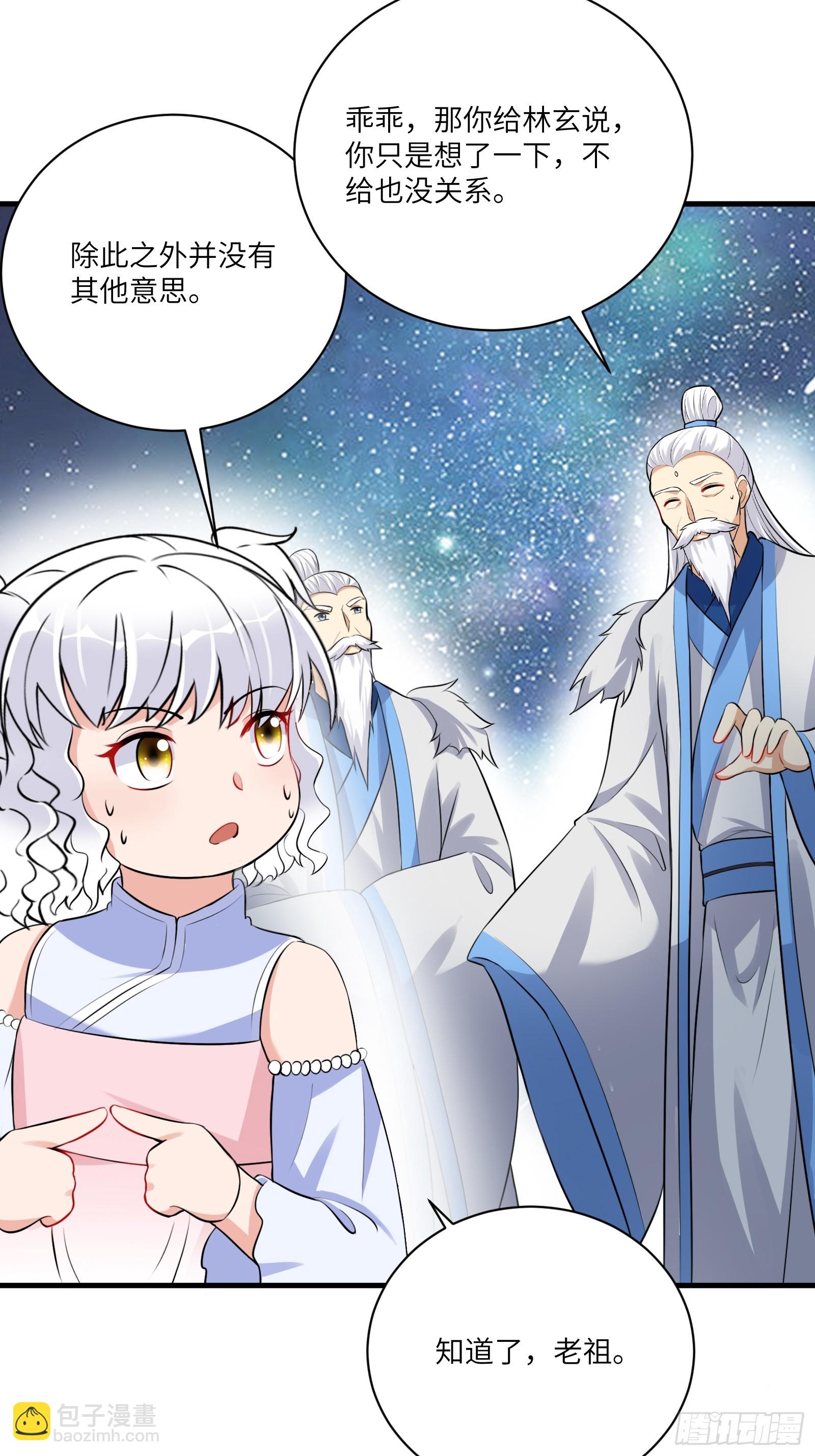 🍚修仙就要傍富婆 第223话 太子监国 第16页