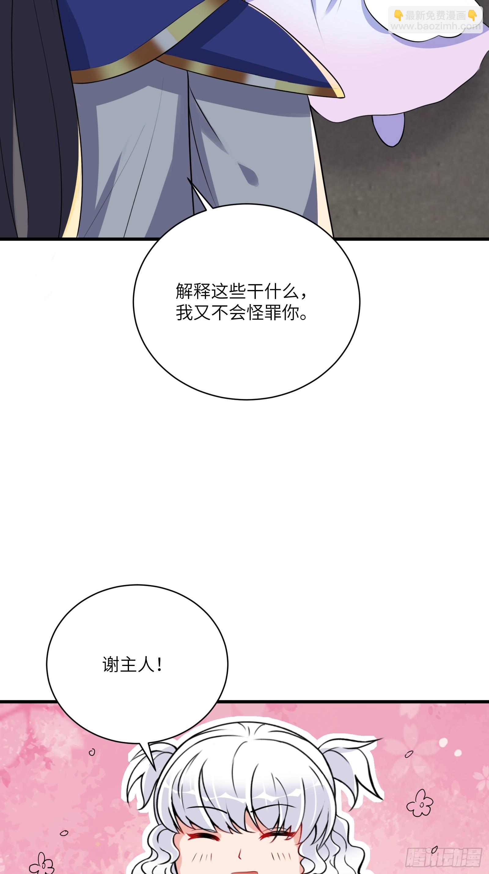 🍚修仙就要傍富婆 第223话 太子监国 第18页