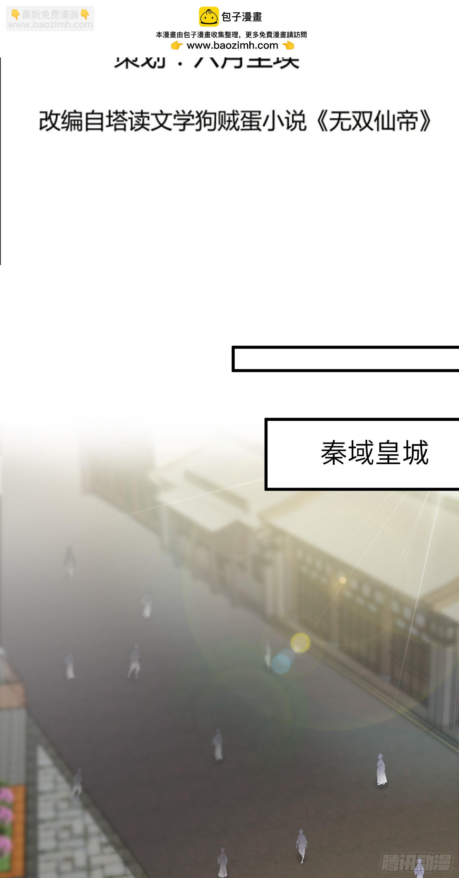 🍚修仙就要傍富婆 第223话 太子监国 第2页