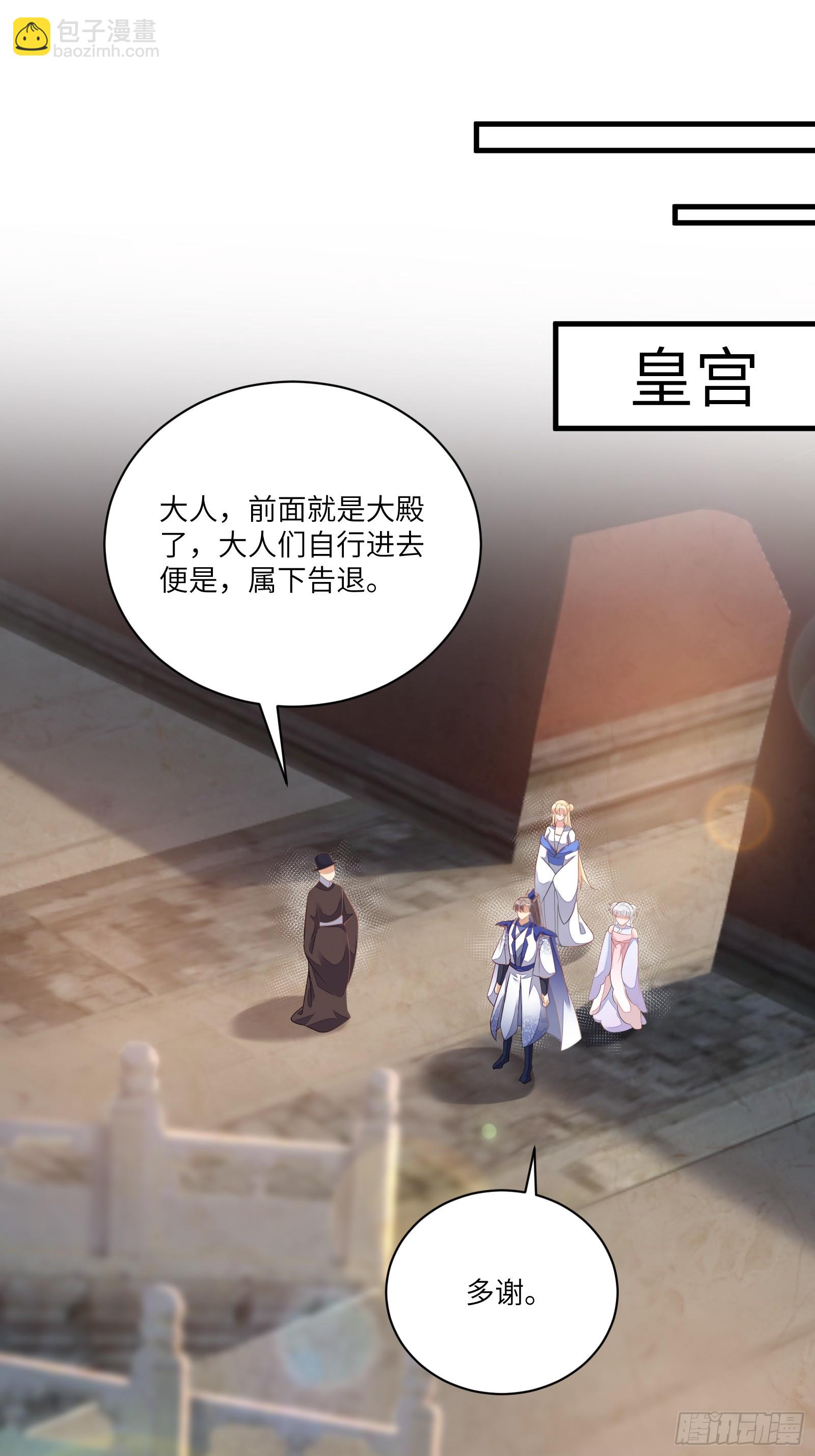 🍚修仙就要傍富婆 第223话 太子监国 第21页