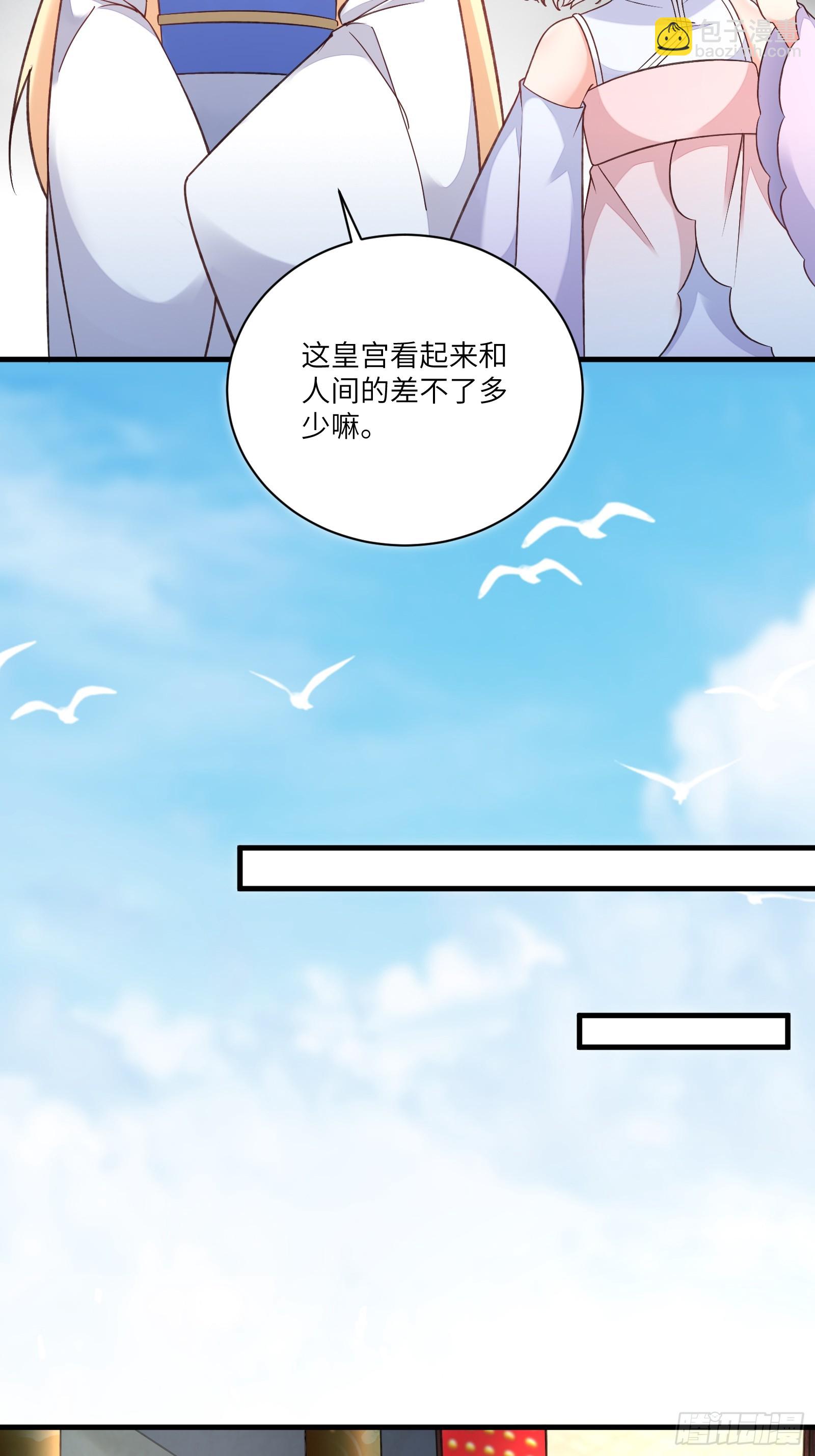 🍚修仙就要傍富婆 第223话 太子监国 第23页