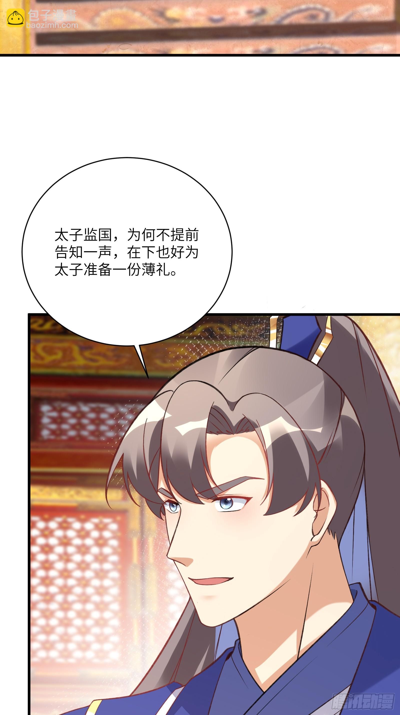 🍚修仙就要傍富婆 第223话 太子监国 第26页