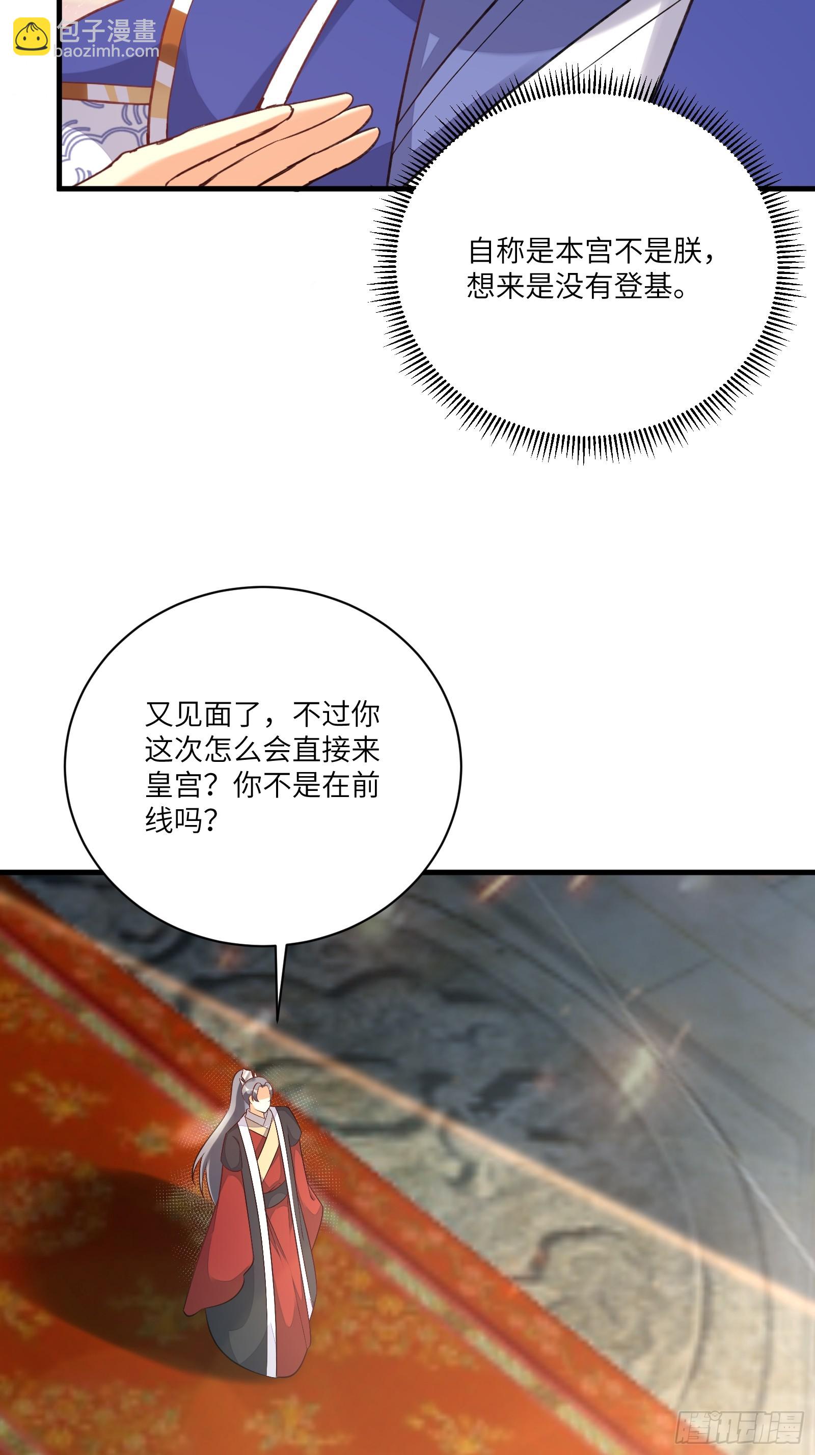 🍚修仙就要傍富婆 第223话 太子监国 第27页