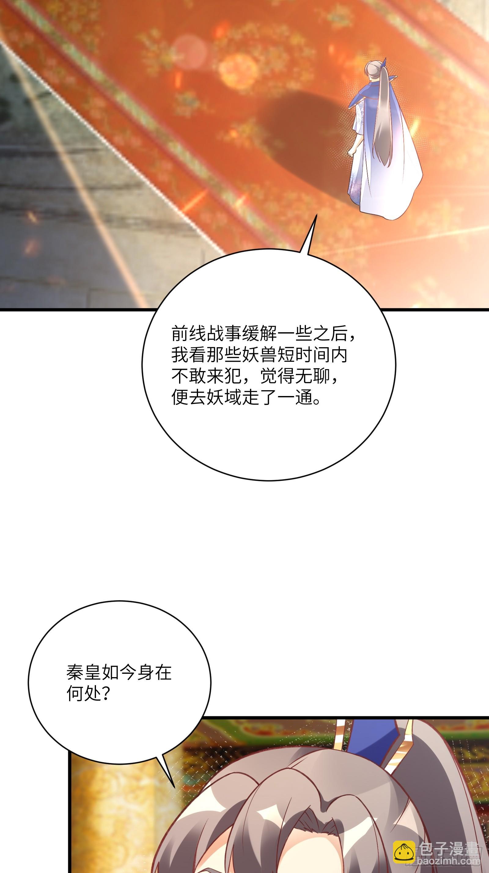 🍚修仙就要傍富婆 第223话 太子监国 第28页