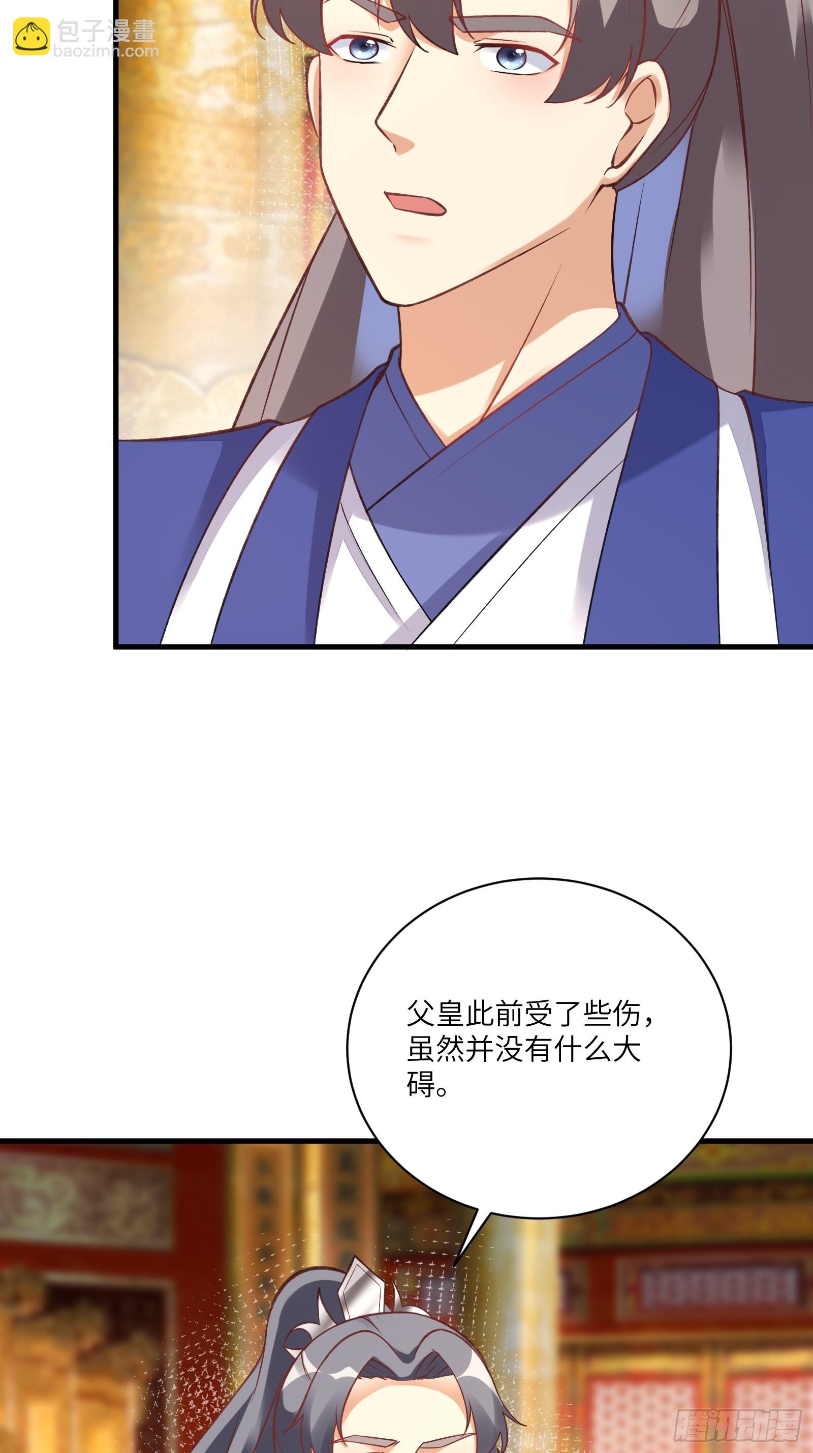 🍚修仙就要傍富婆 第223话 太子监国 第29页