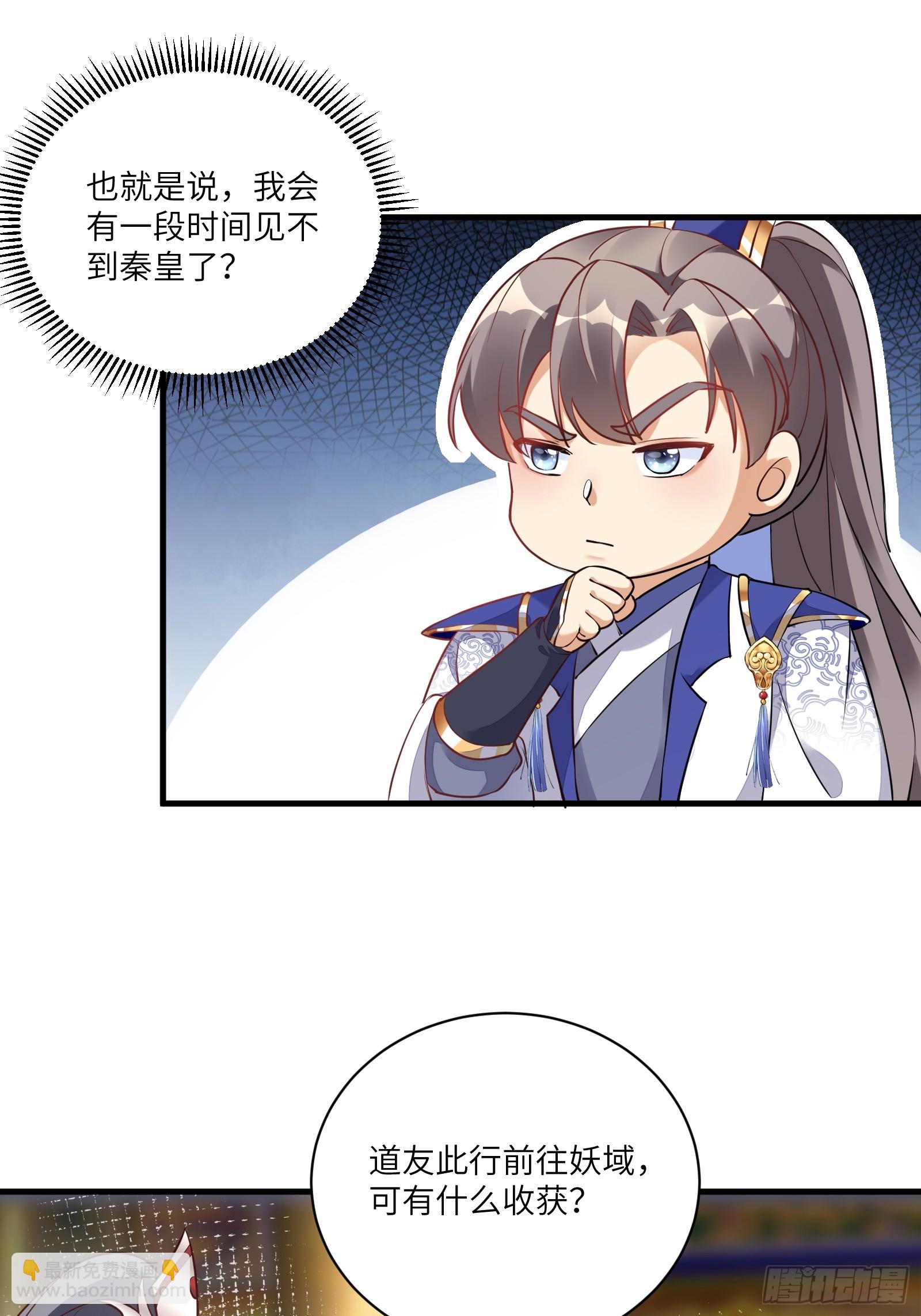 🍚修仙就要傍富婆 第223话 太子监国 第31页
