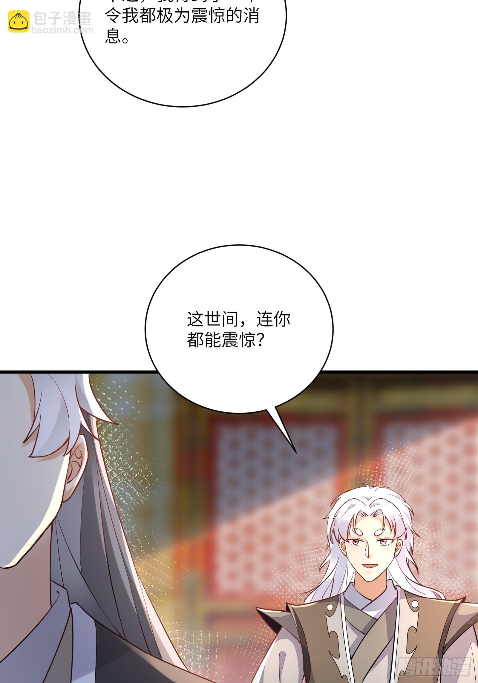 🍚修仙就要傍富婆 第223话 太子监国 第34页