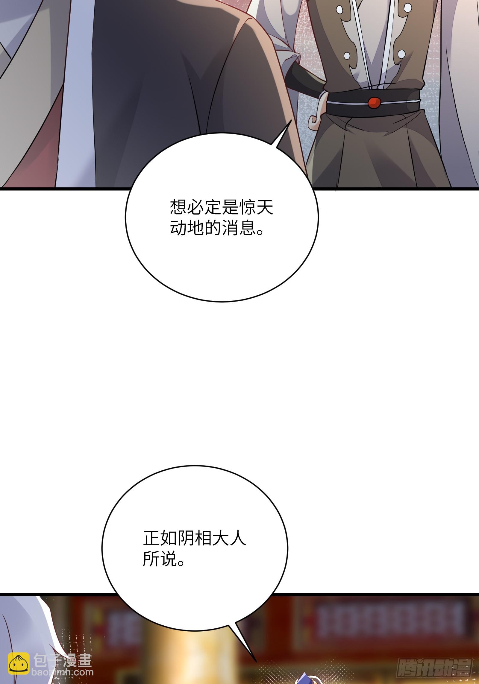 🍚修仙就要傍富婆 第223话 太子监国 第35页