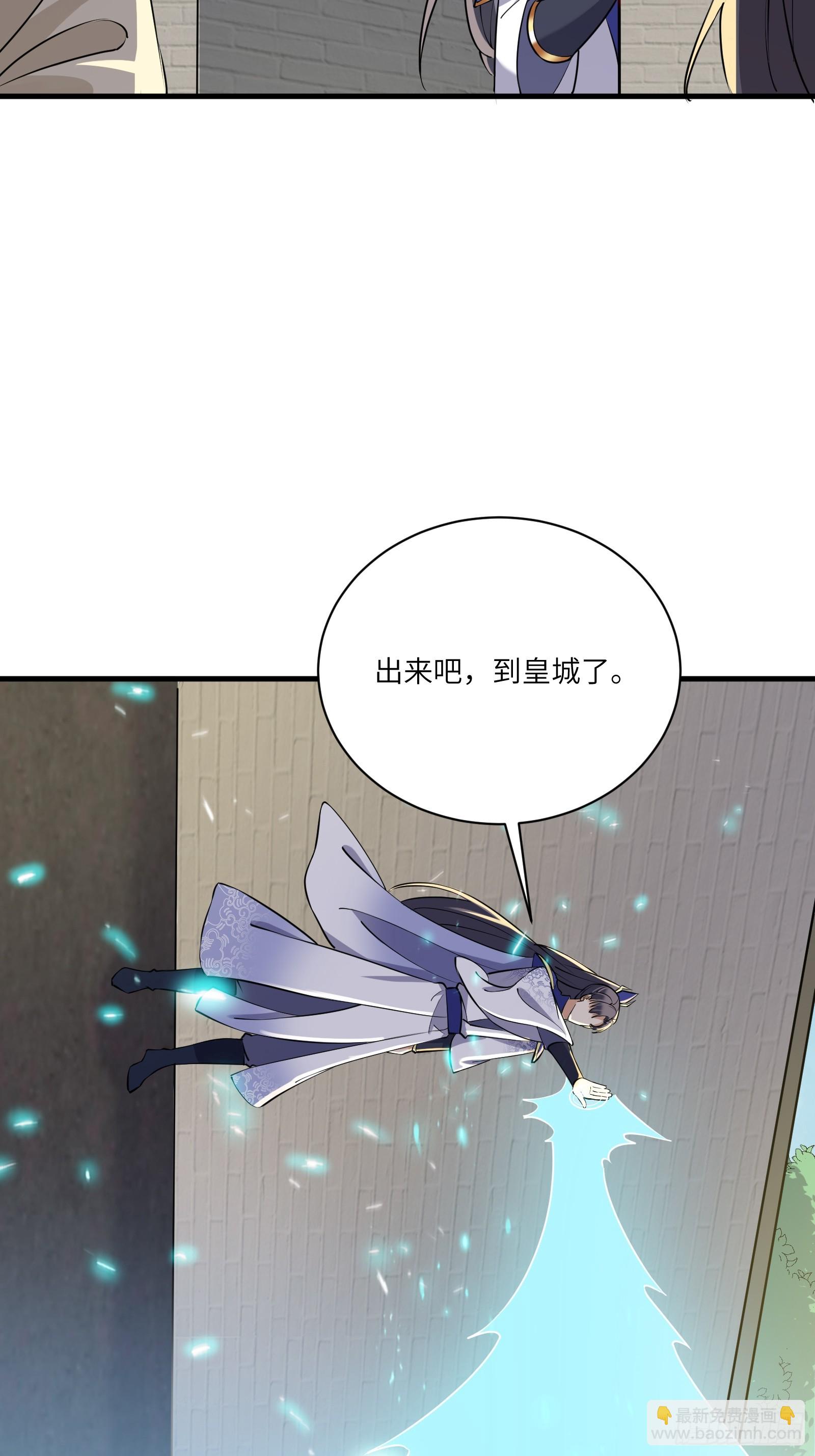 🍚修仙就要傍富婆 第223话 太子监国 第4页