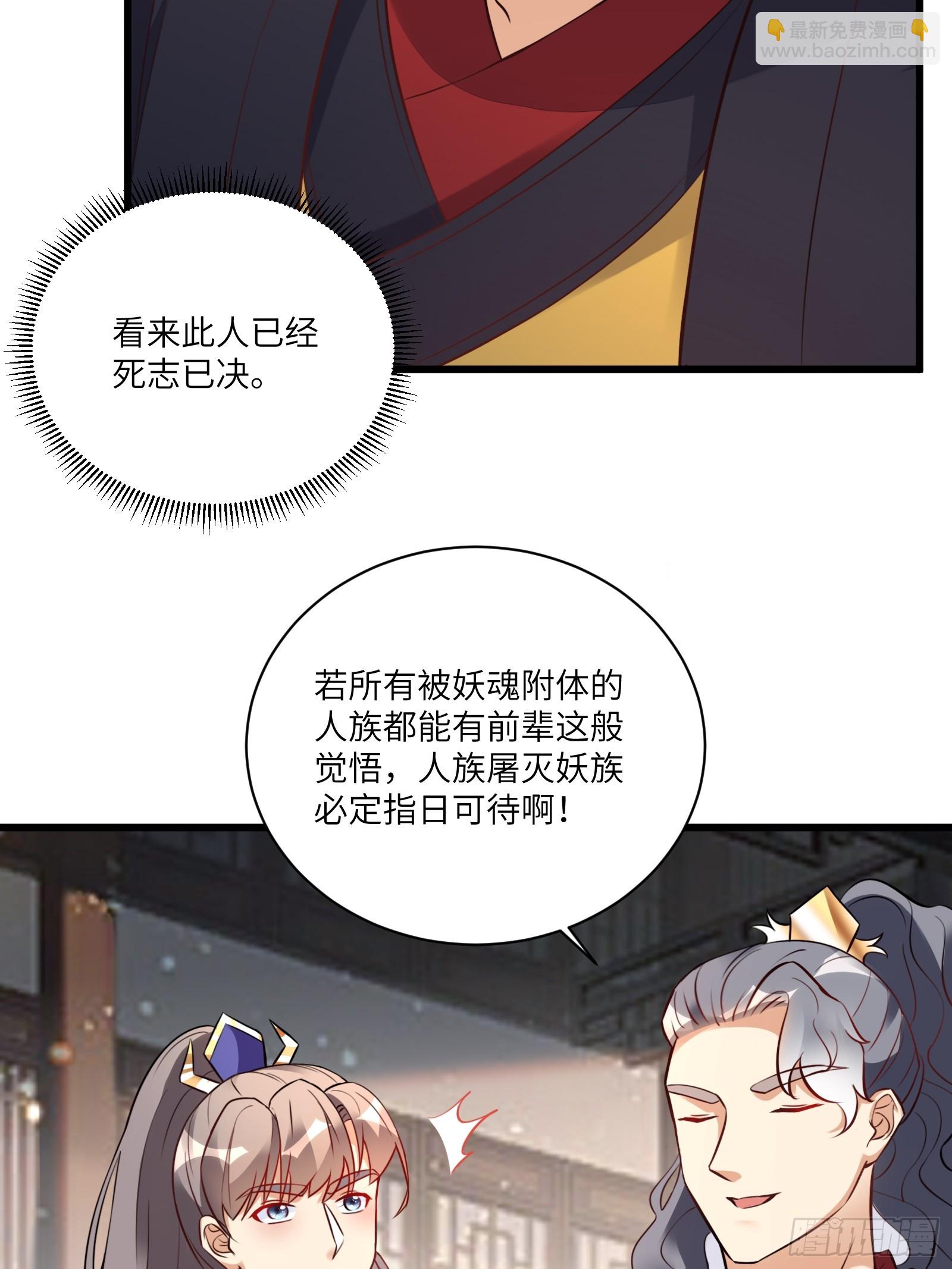 🍚修仙就要傍富婆 第225话  当面不识皇 第22页