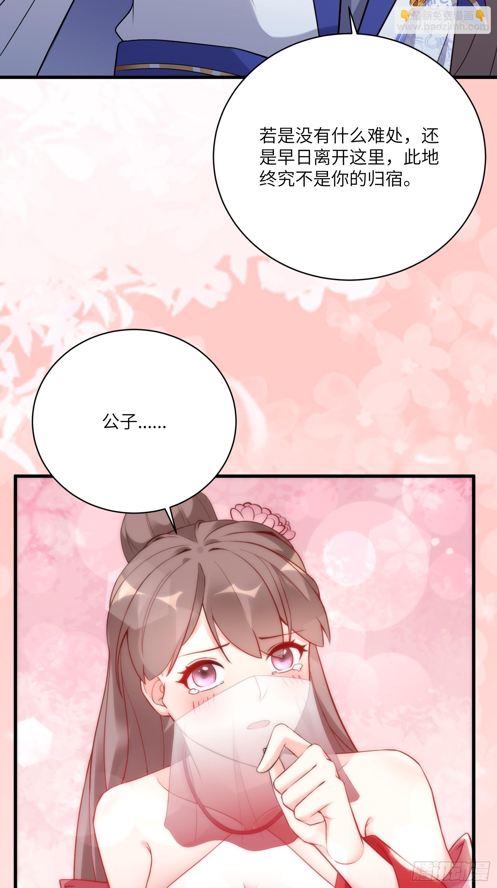 🍚修仙就要傍富婆 第225话  当面不识皇 第29页