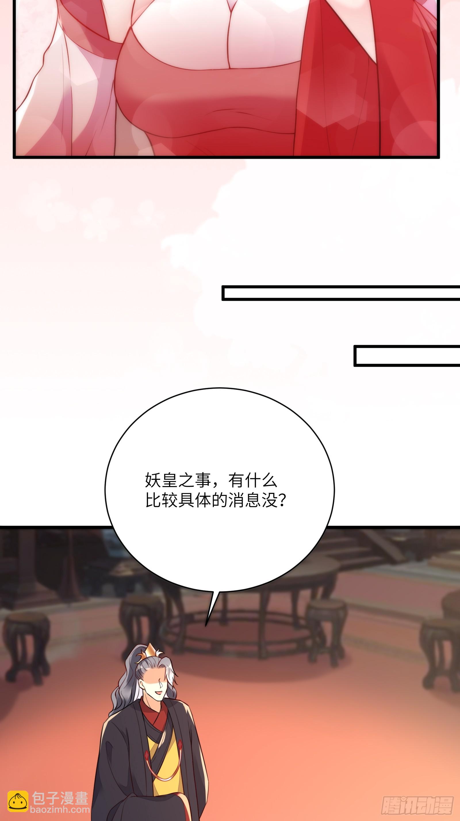 🍚修仙就要傍富婆 第225话  当面不识皇 第30页