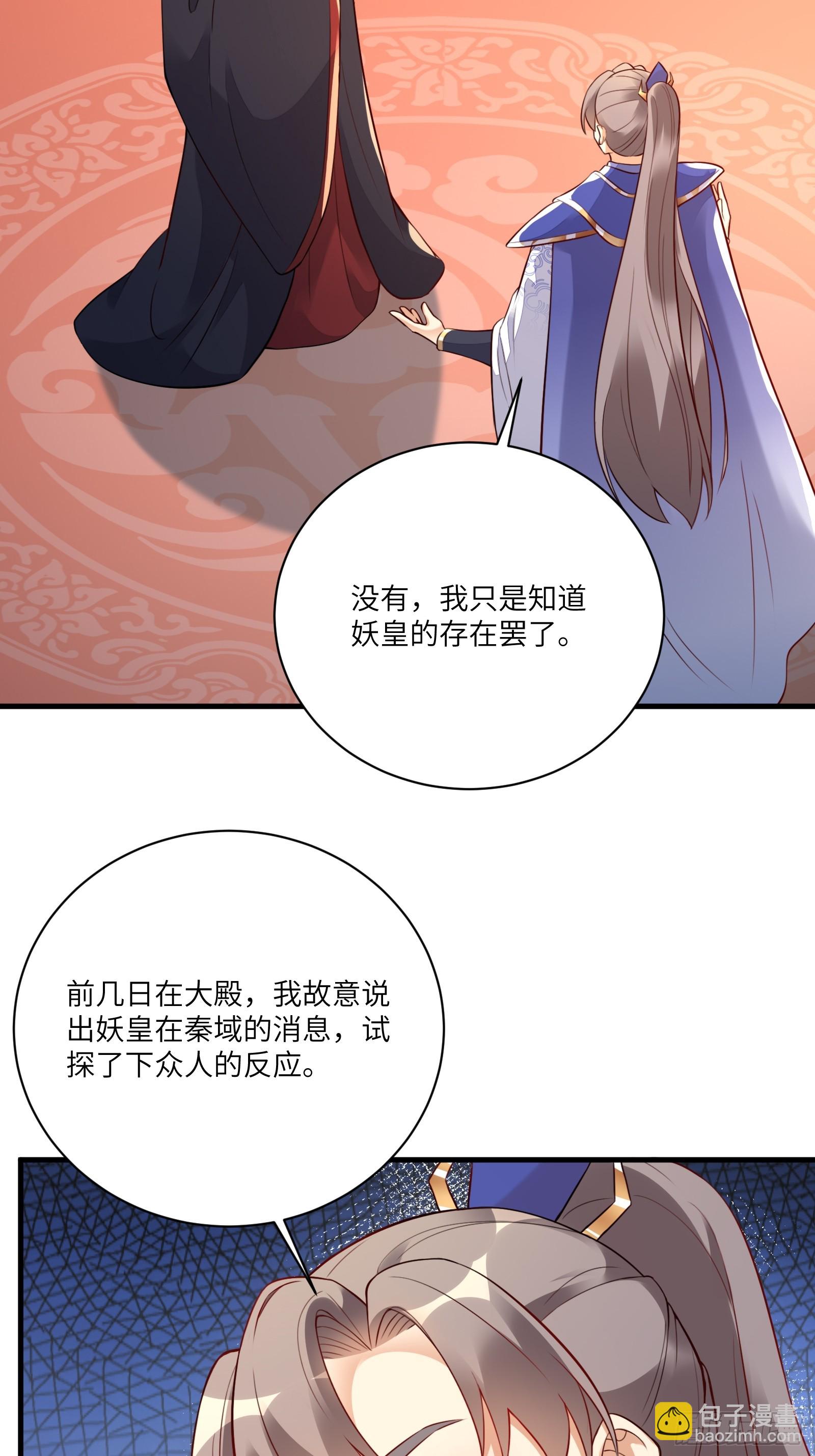 🍚修仙就要傍富婆 第225话  当面不识皇 第31页