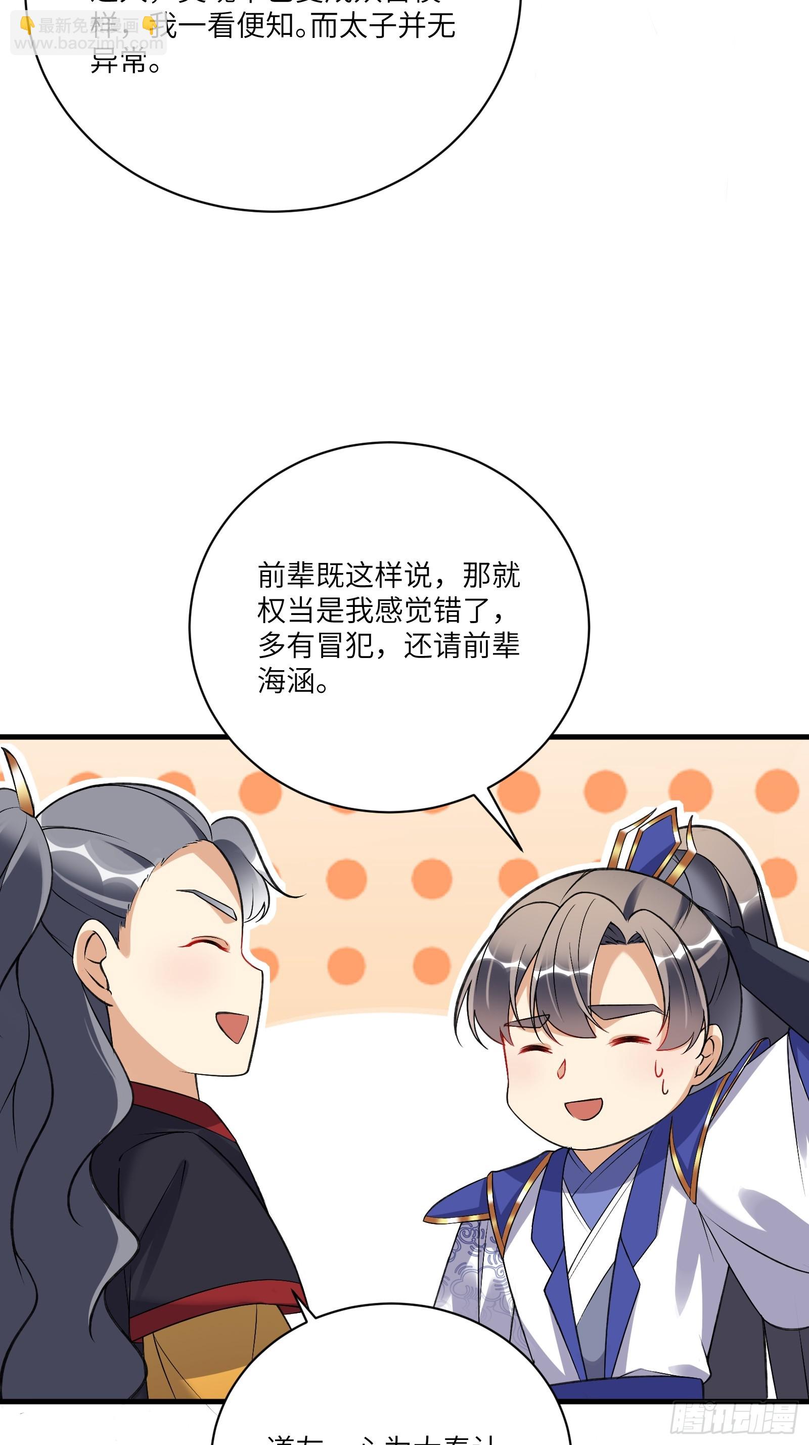 🍚修仙就要傍富婆 第225话  当面不识皇 第37页