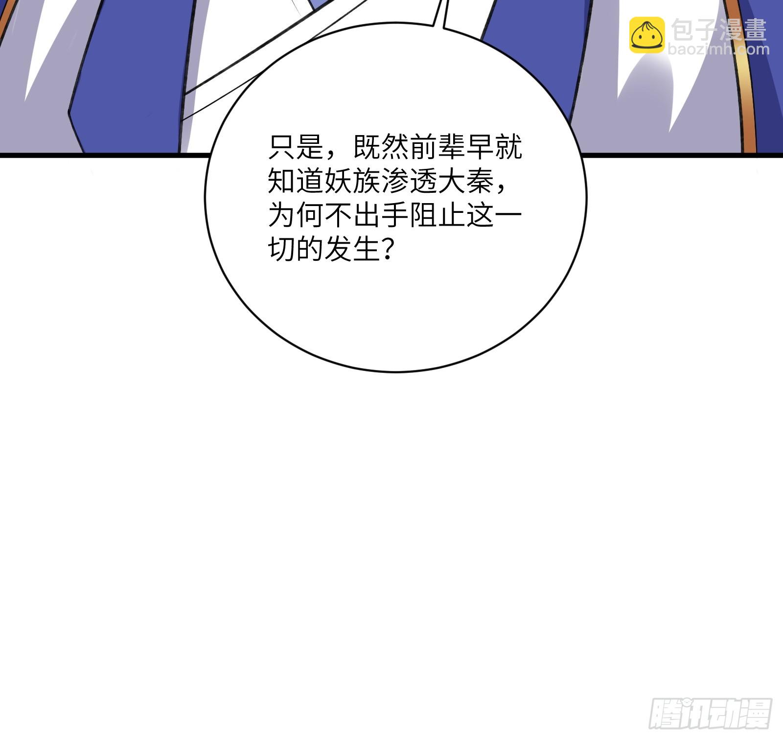 🍚修仙就要傍富婆 第225话  当面不识皇 第39页