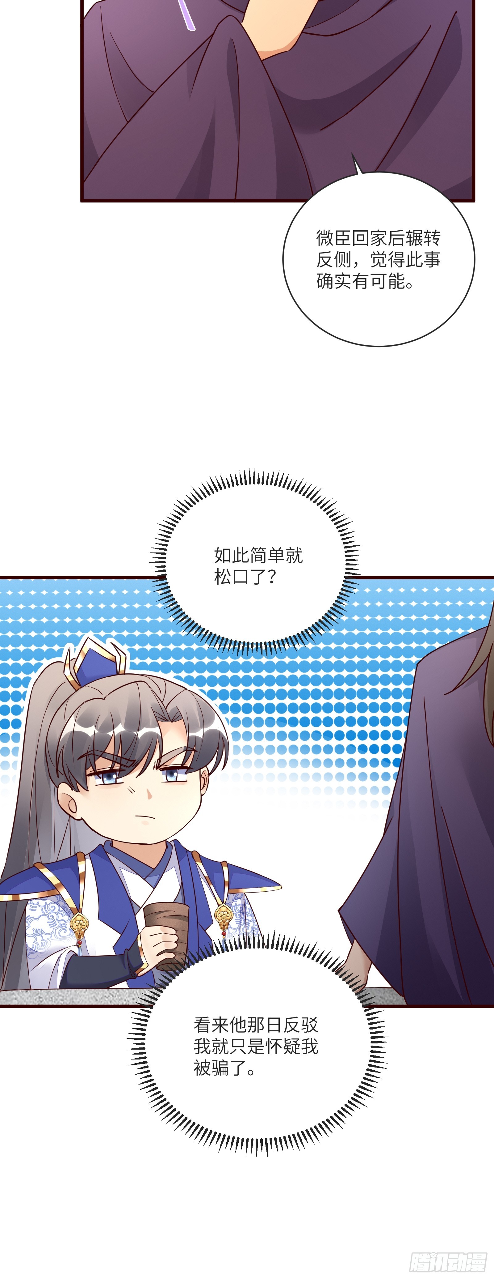 🍚修仙就要傍富婆 第227话 玄武 第10页