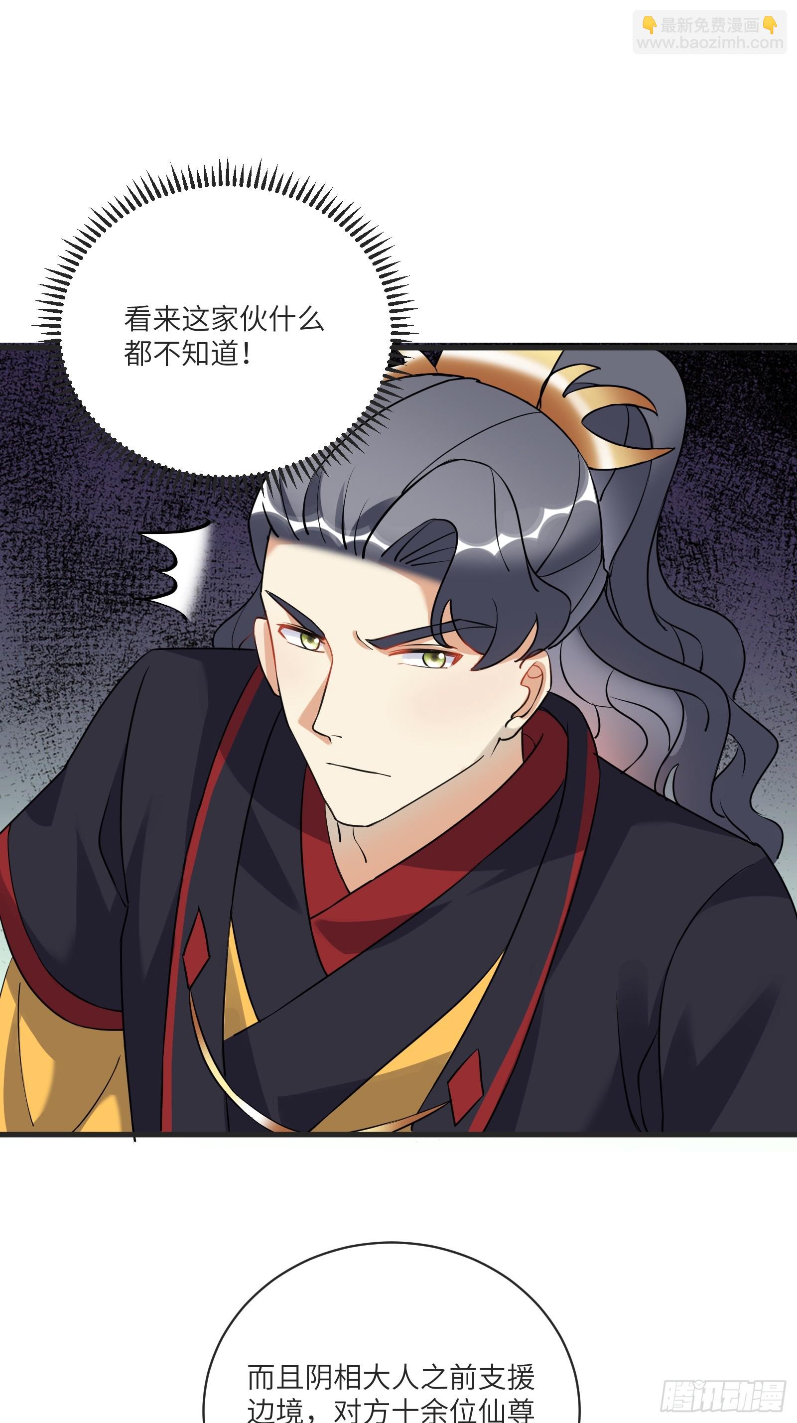 🍚修仙就要傍富婆 第227话 玄武 第13页
