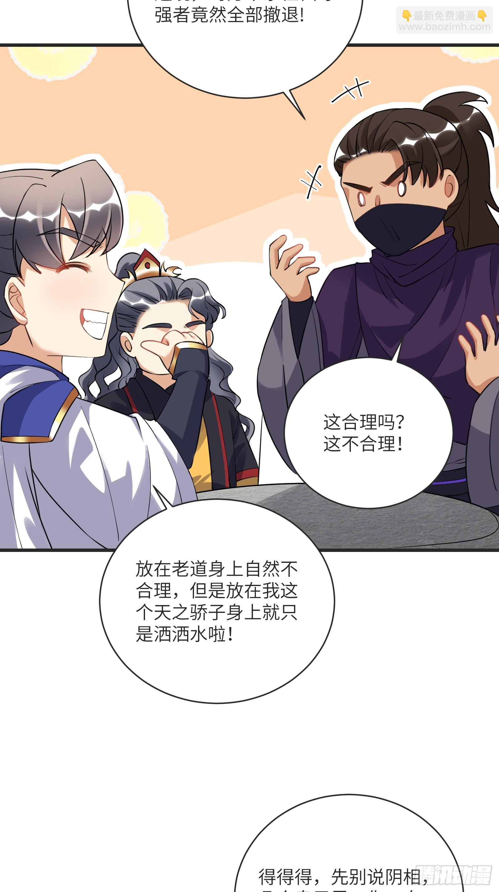 🍚修仙就要傍富婆 第227话 玄武 第14页