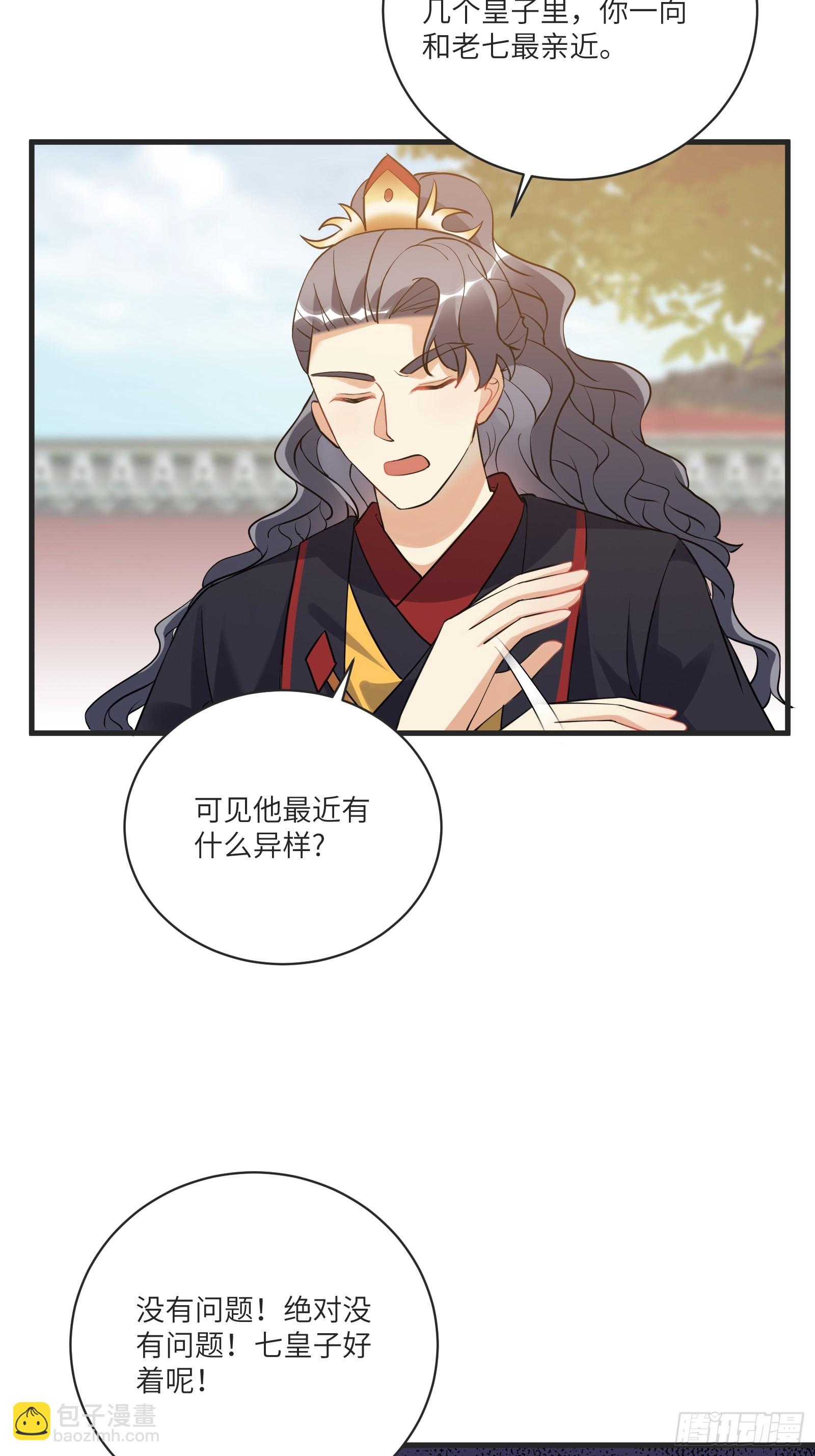 🍚修仙就要傍富婆 第227话 玄武 第15页