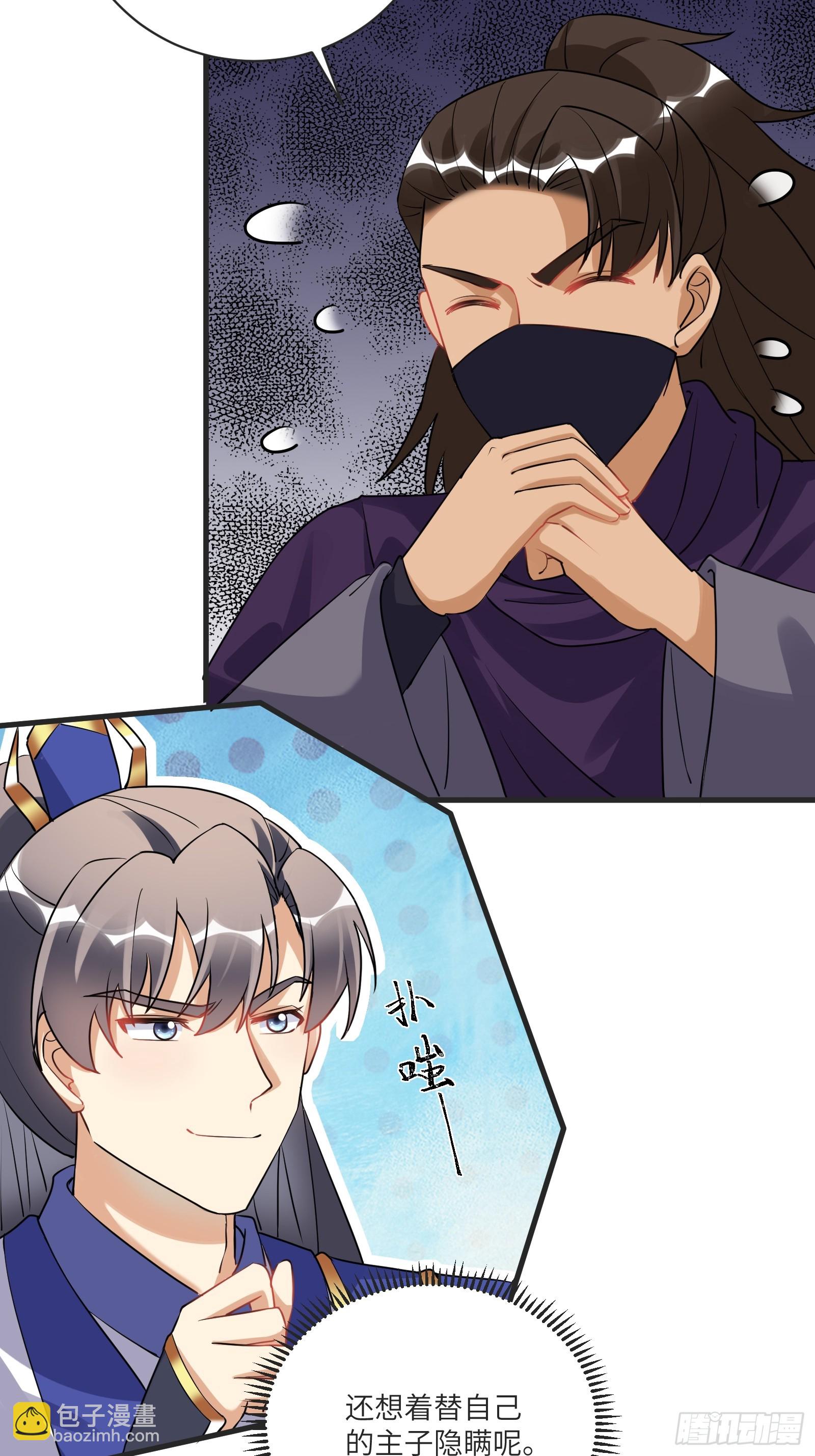 🍚修仙就要傍富婆 第227话 玄武 第16页