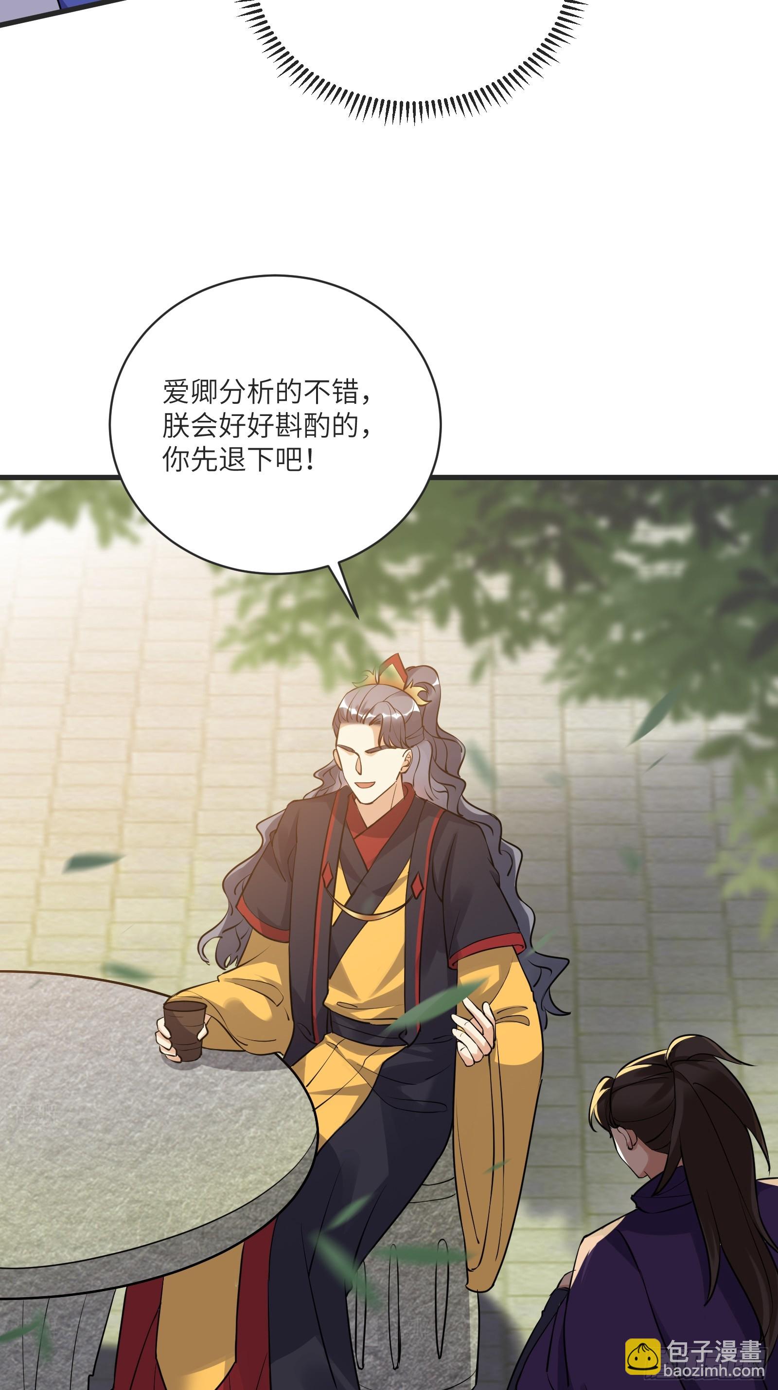🍚修仙就要傍富婆 第227话 玄武 第17页