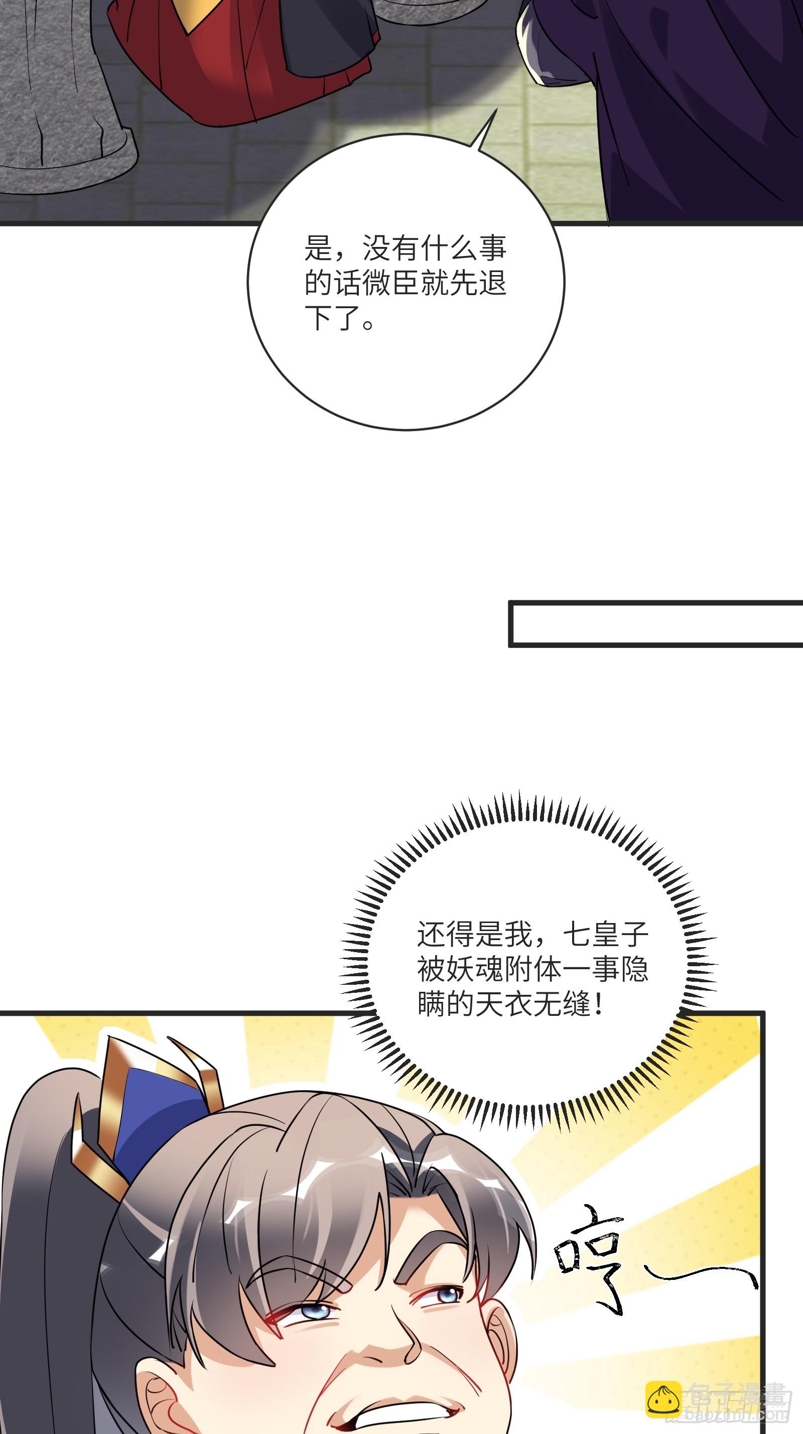 🍚修仙就要傍富婆 第227话 玄武 第18页