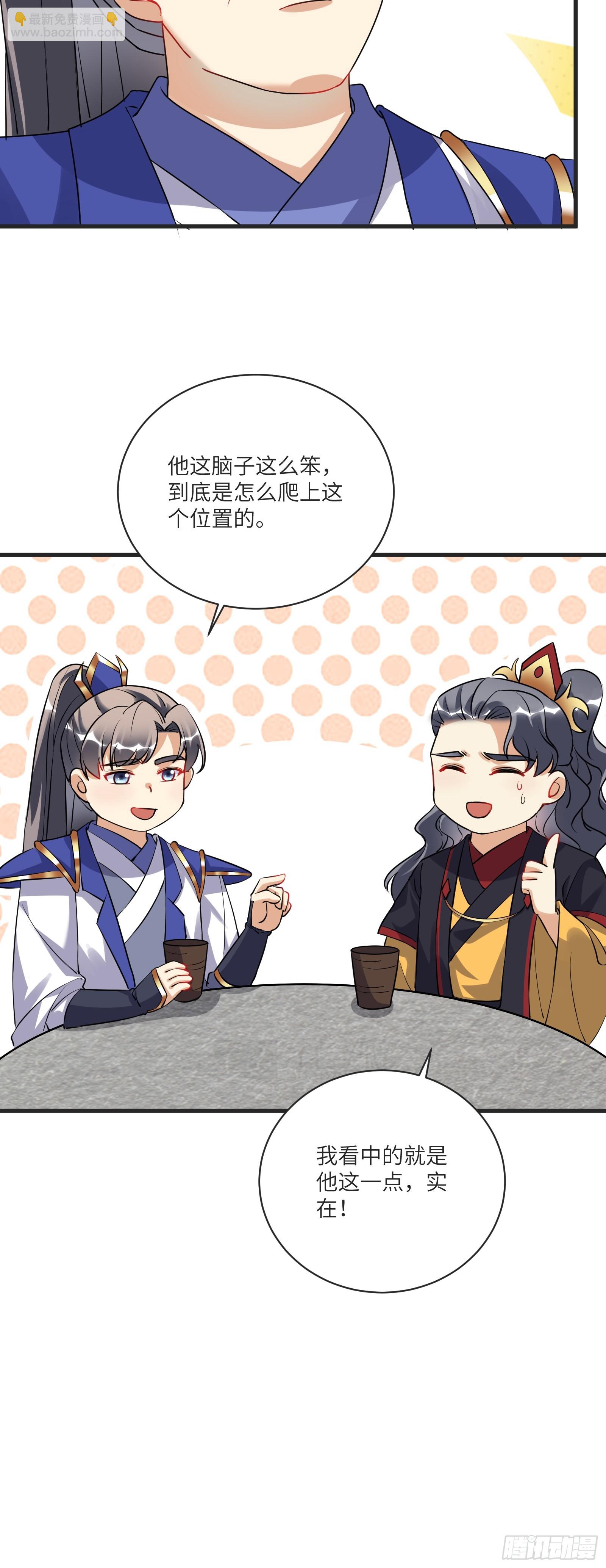 🍚修仙就要傍富婆 第227话 玄武 第19页