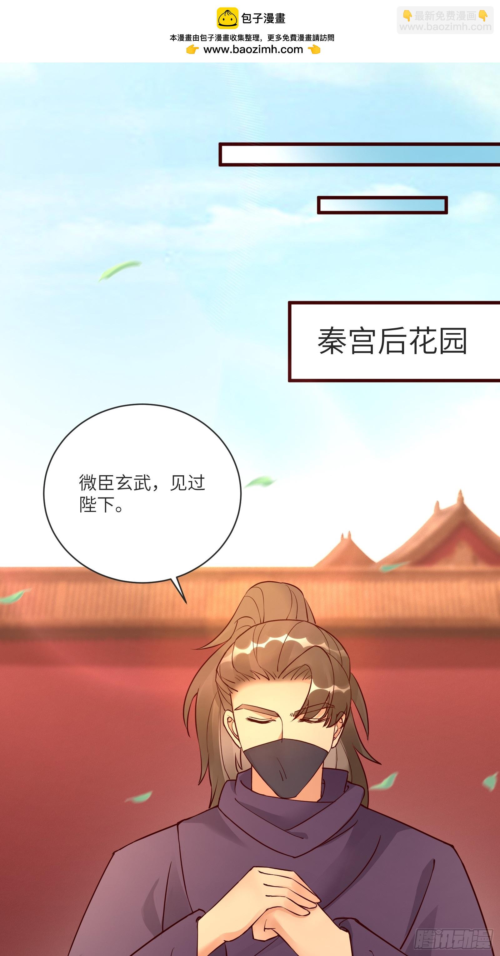 🍚修仙就要傍富婆 第227话 玄武 第2页