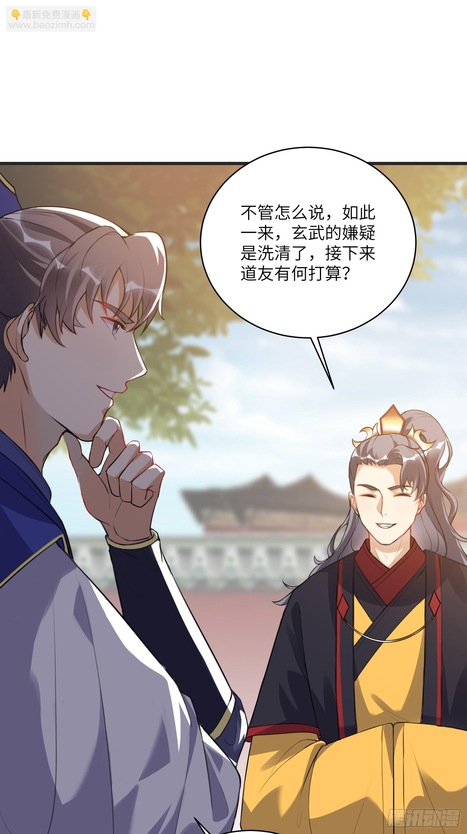 🍚修仙就要傍富婆 第227话 玄武 第20页