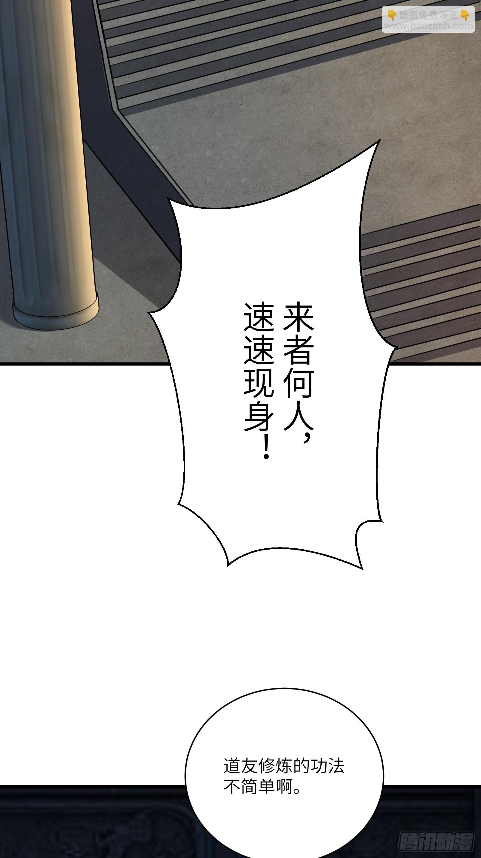 🍚修仙就要傍富婆 第227话 玄武 第24页