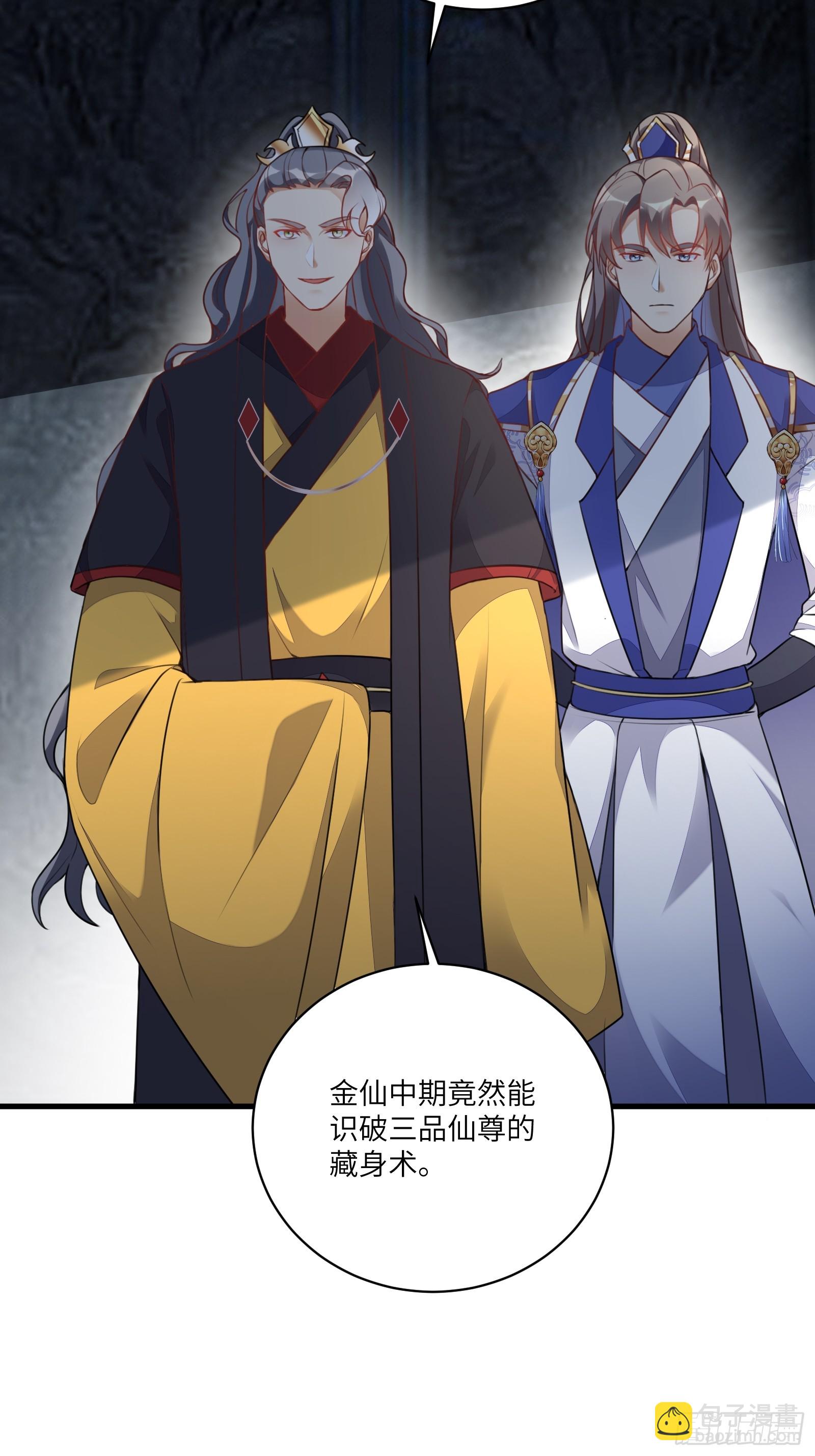 🍚修仙就要傍富婆 第227话 玄武 第25页