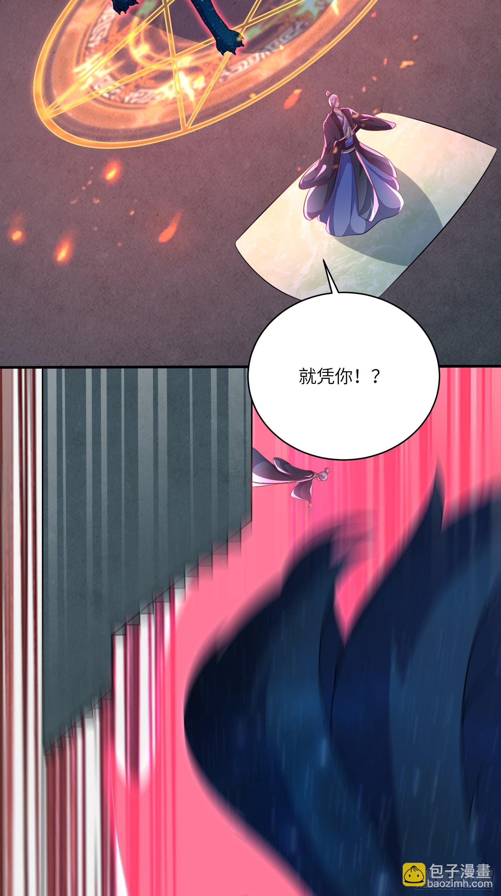 🍚修仙就要傍富婆 第227话 玄武 第31页