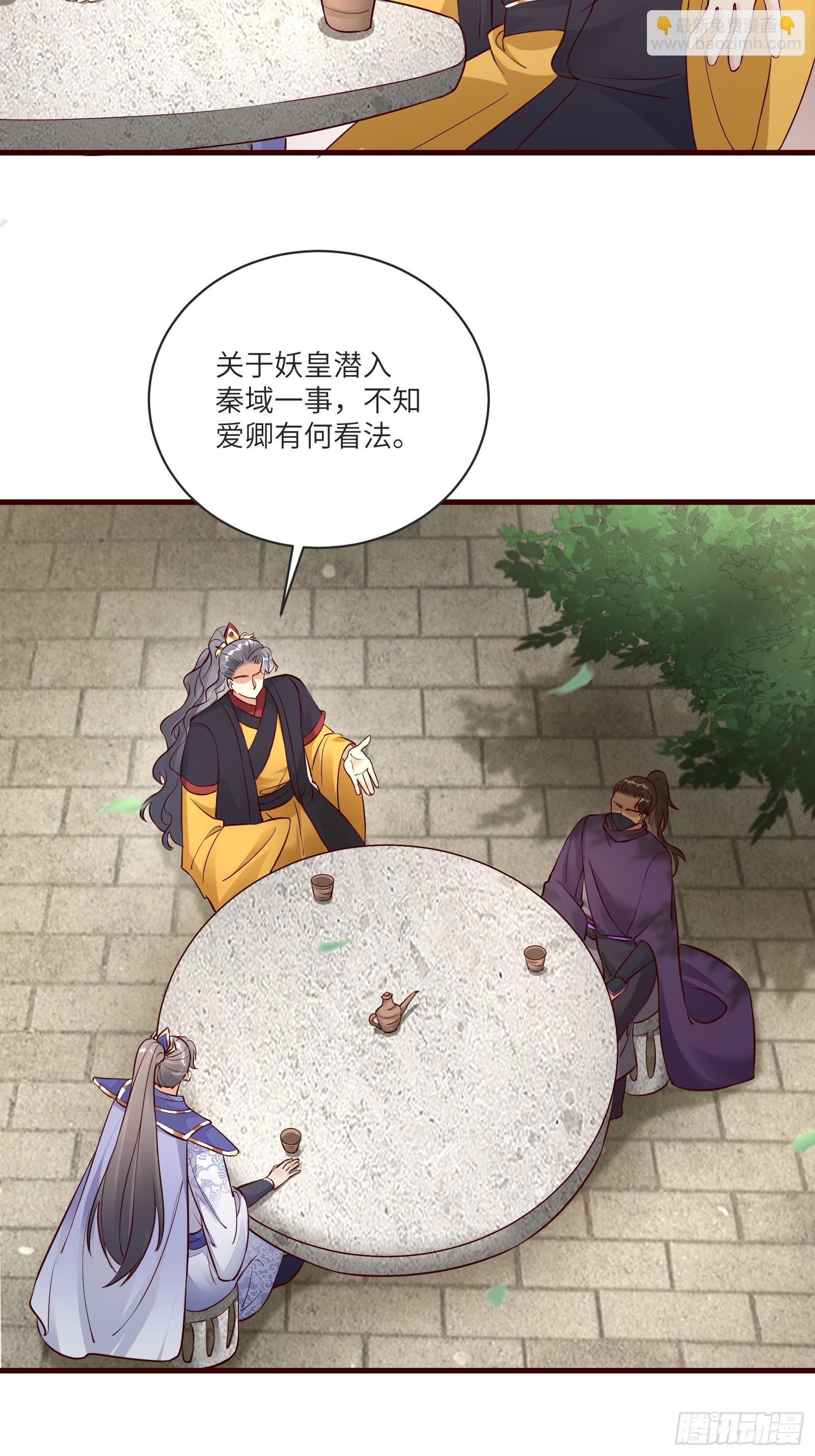 🍚修仙就要傍富婆 第227话 玄武 第4页