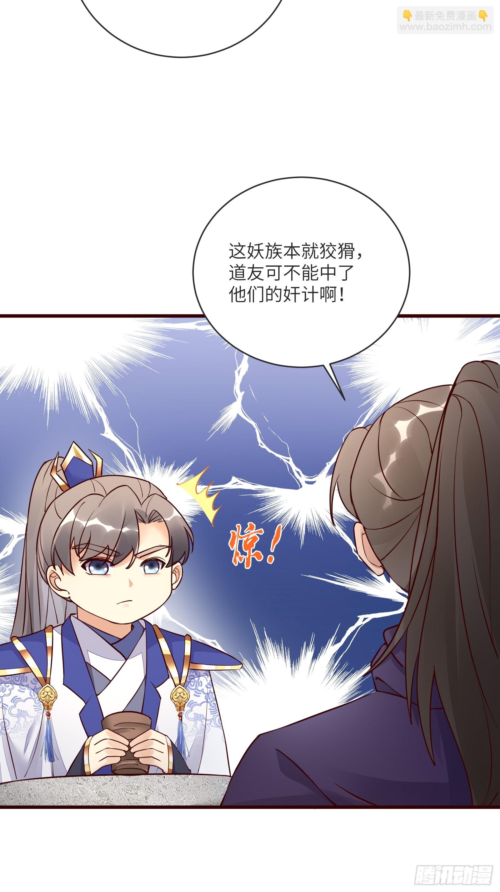 🍚修仙就要傍富婆 第227话 玄武 第6页