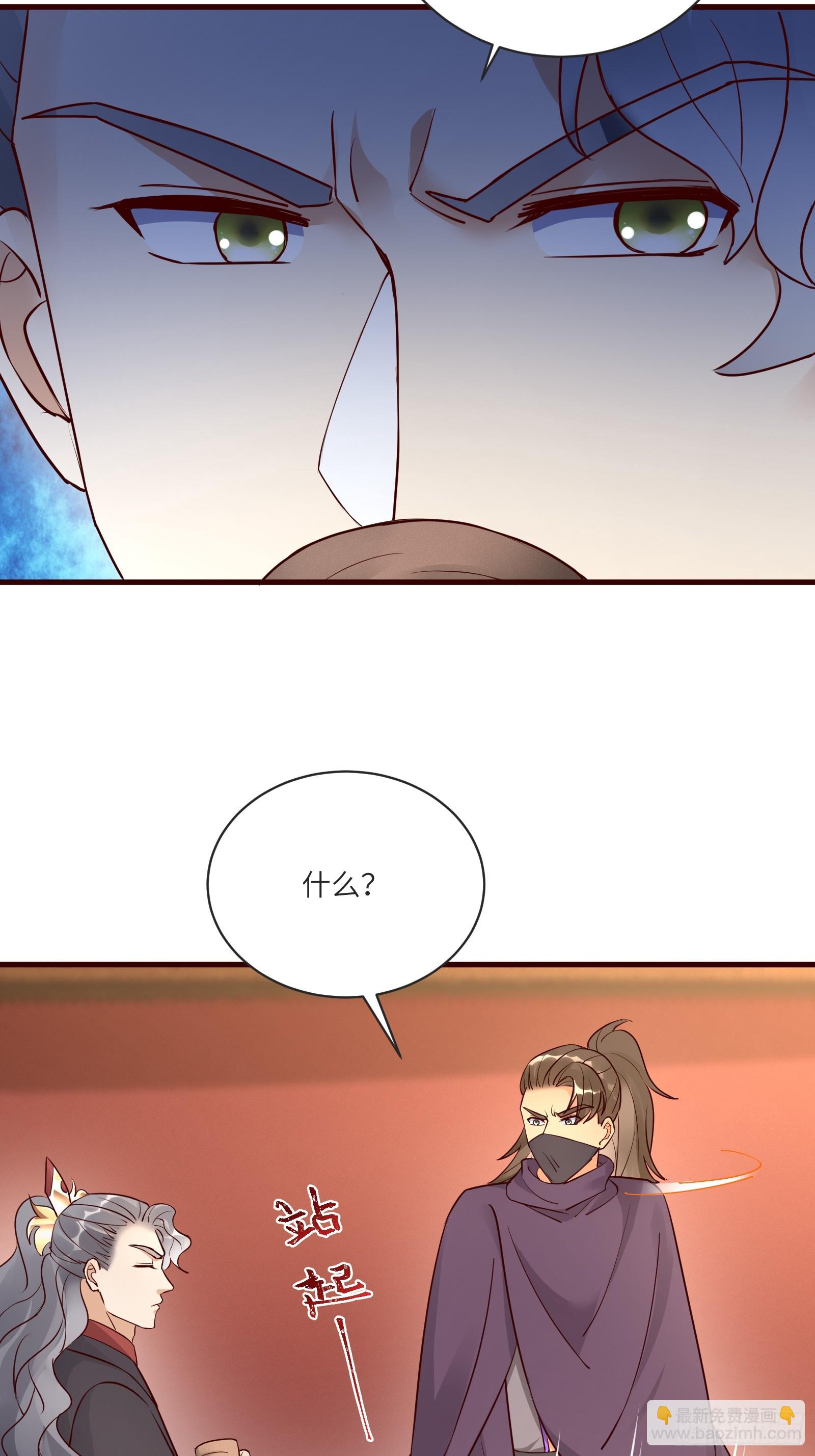 🍚修仙就要傍富婆 第227话 玄武 第8页