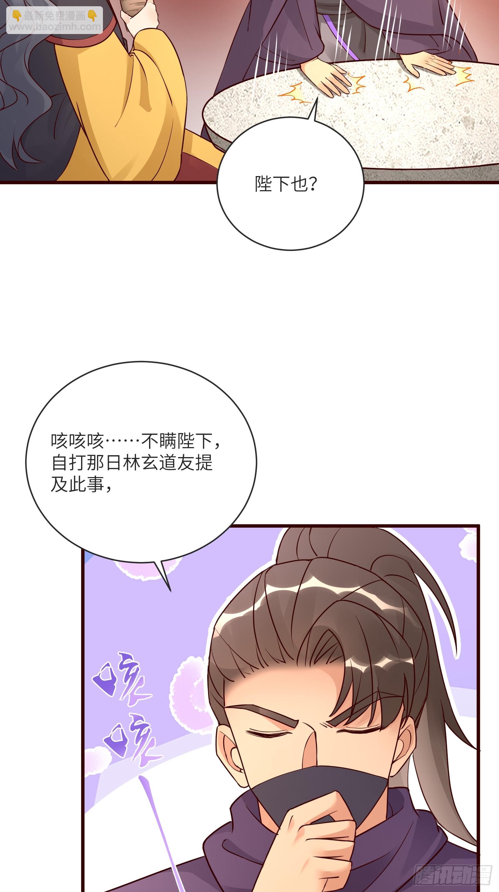 🍚修仙就要傍富婆 第227话 玄武 第9页