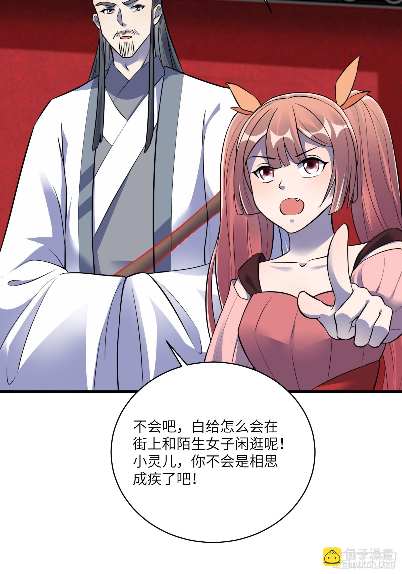 🍚修仙就要傍富婆 第229话 艳福不浅 第11页
