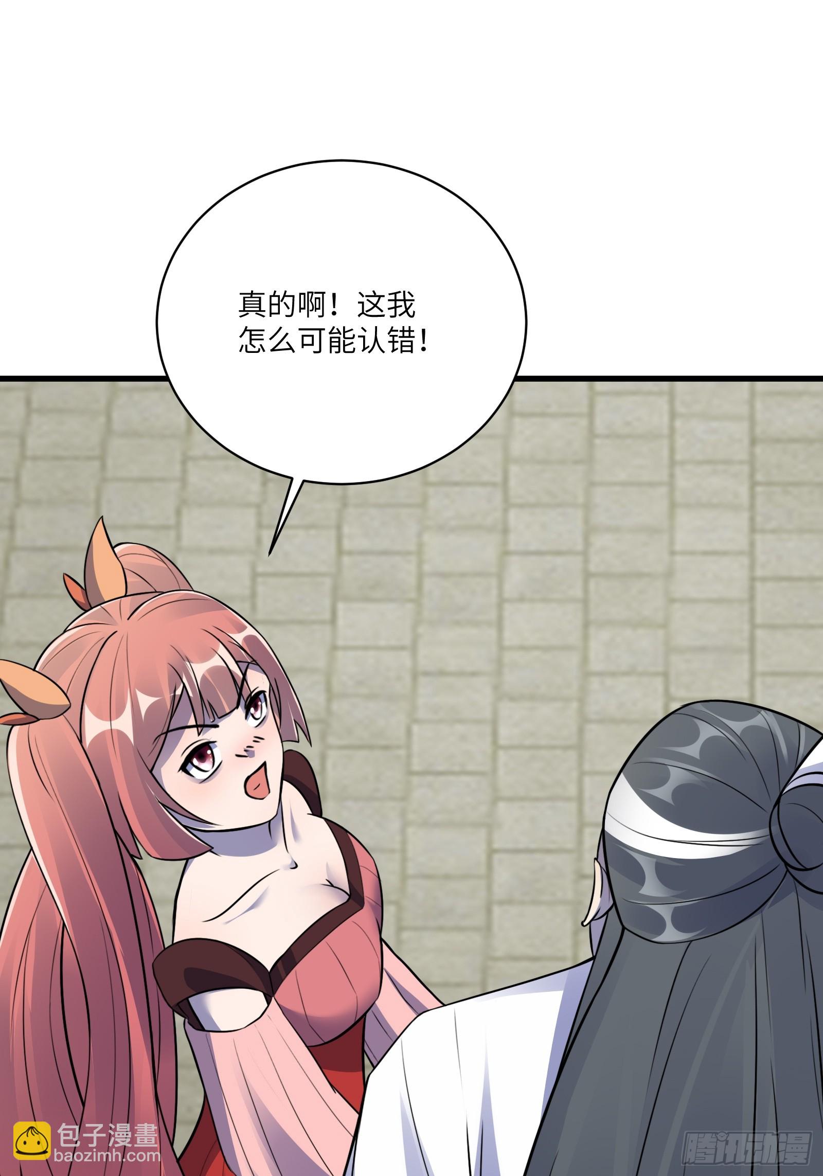 🍚修仙就要傍富婆 第229话 艳福不浅 第12页