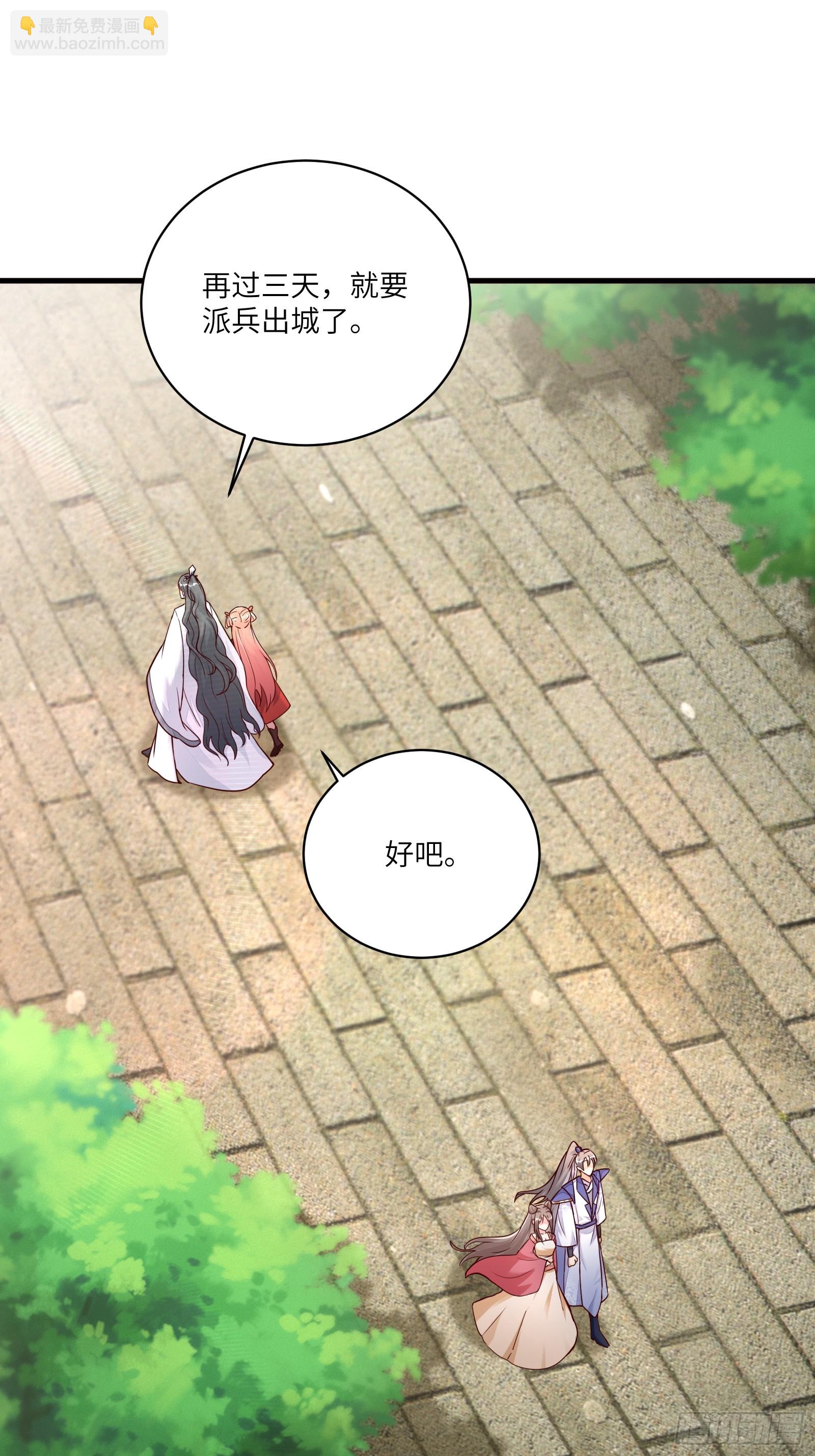 🍚修仙就要傍富婆 第229话 艳福不浅 第14页