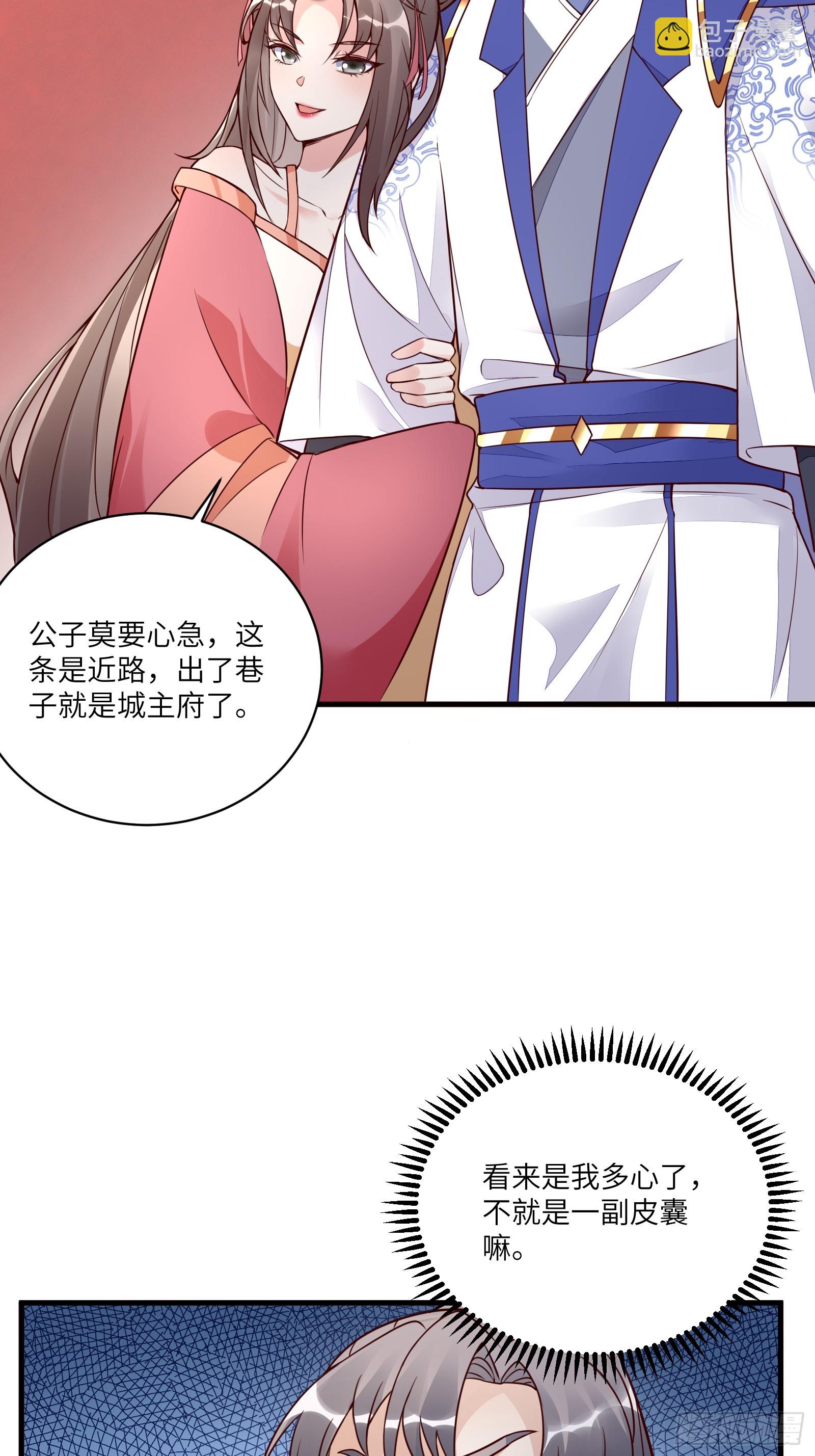 🍚修仙就要傍富婆 第229话 艳福不浅 第16页