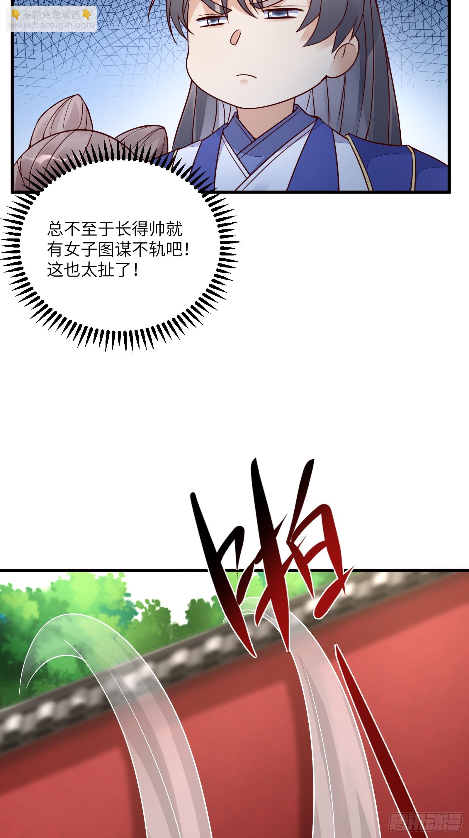 🍚修仙就要傍富婆 第229话 艳福不浅 第17页
