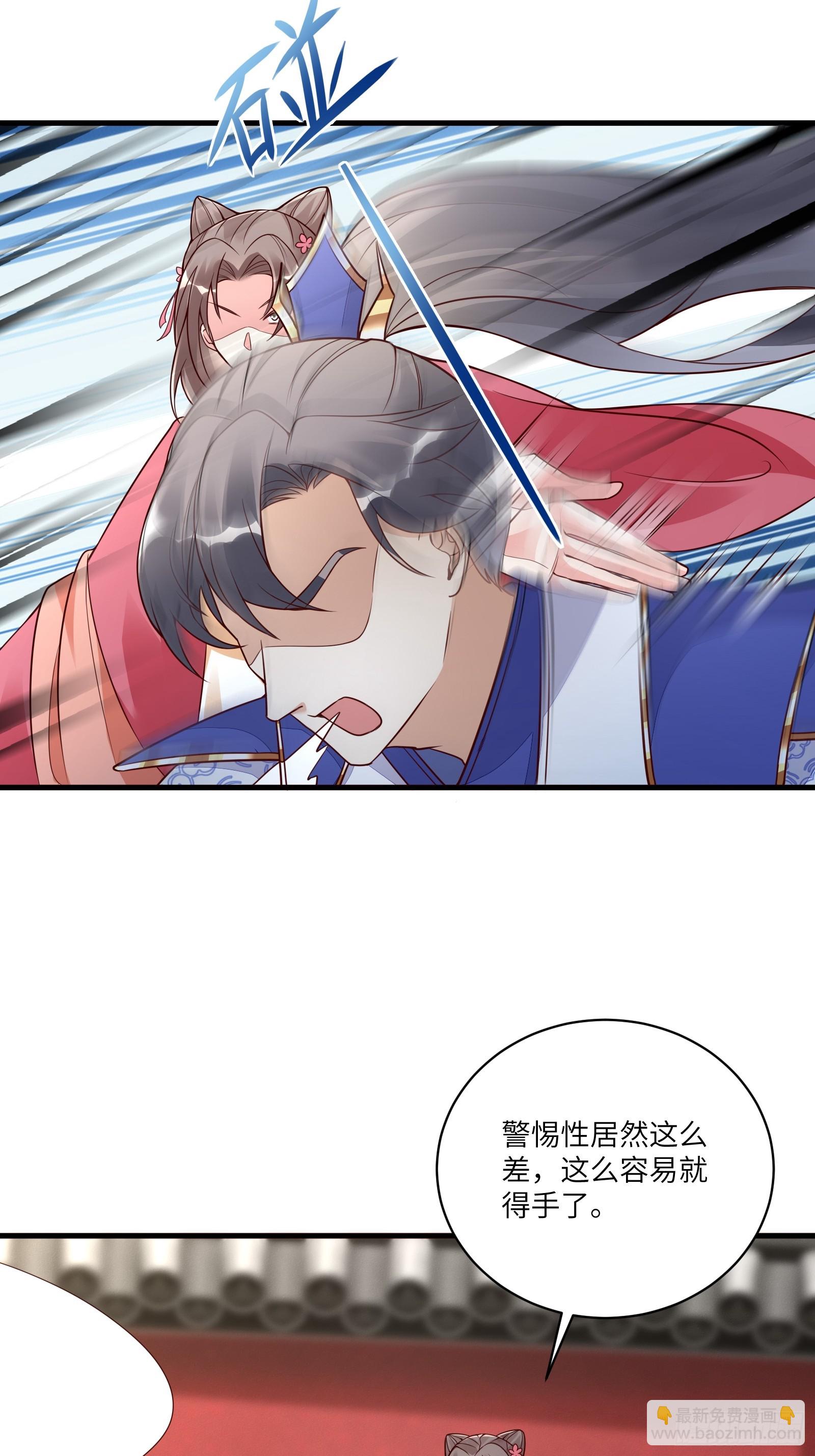 🍚修仙就要傍富婆 第229话 艳福不浅 第19页