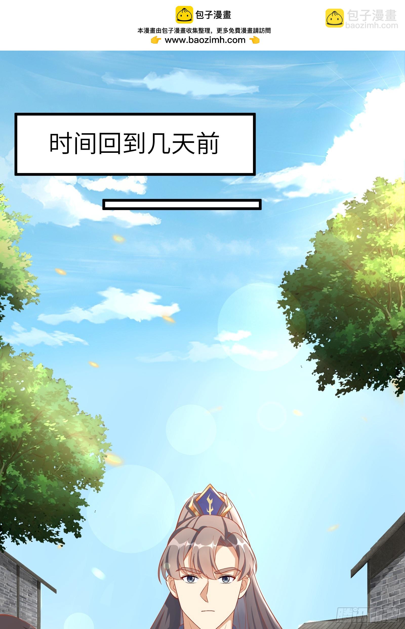 🍚修仙就要傍富婆 第229话 艳福不浅 第2页